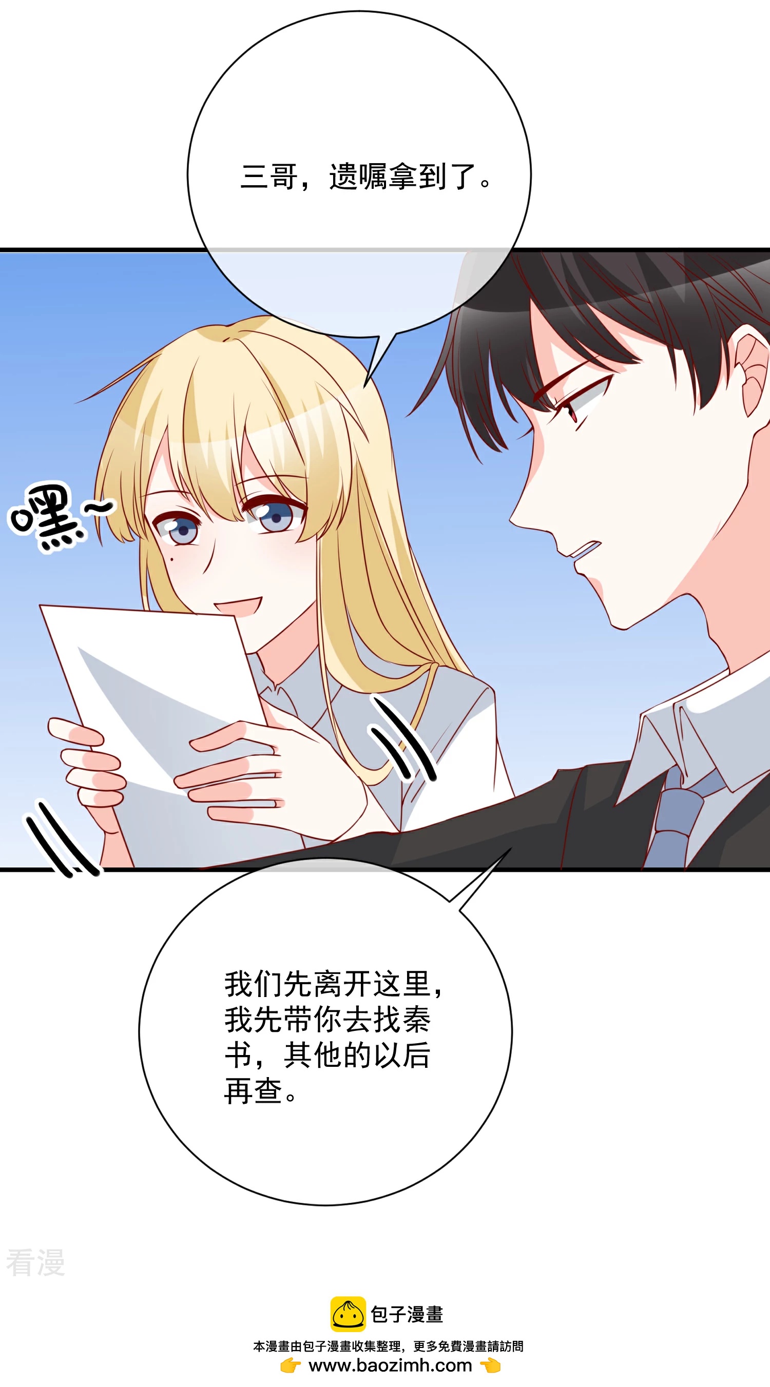 🍲重生巨星 第64话 拿回遗嘱 第31页