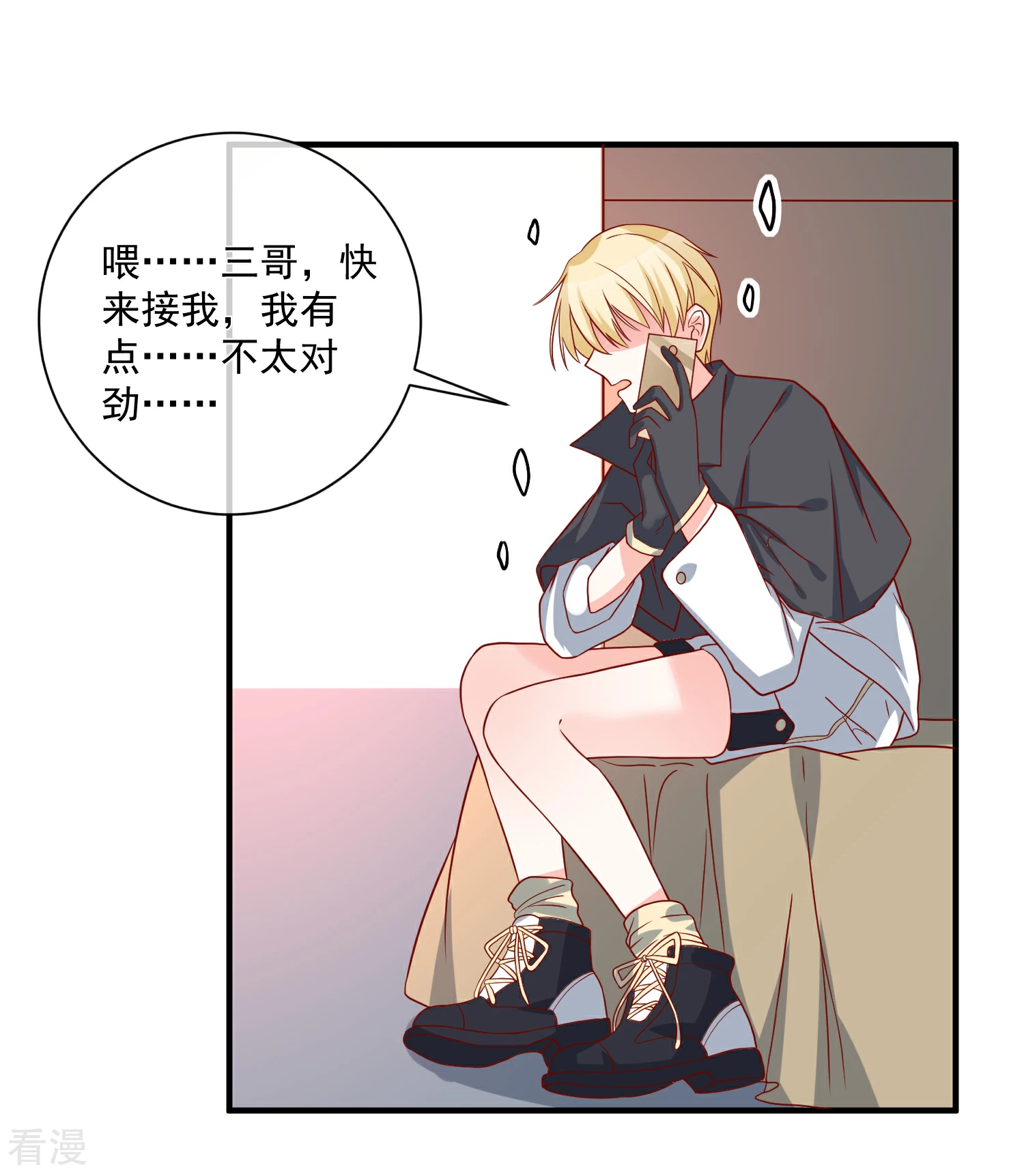 🍲重生巨星 第66话 化妆舞会 第11页