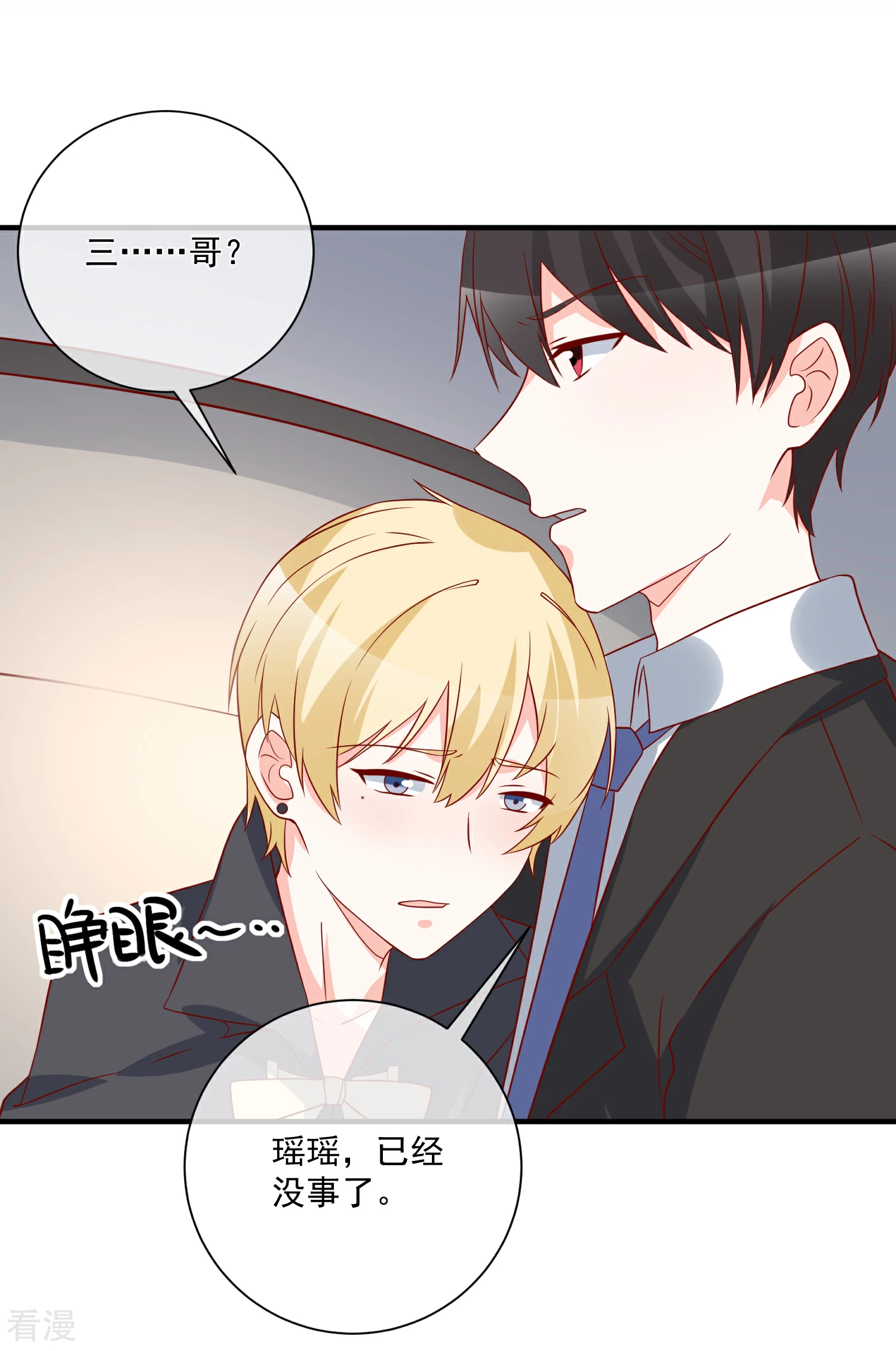 🍲重生巨星 第66话 化妆舞会 第13页
