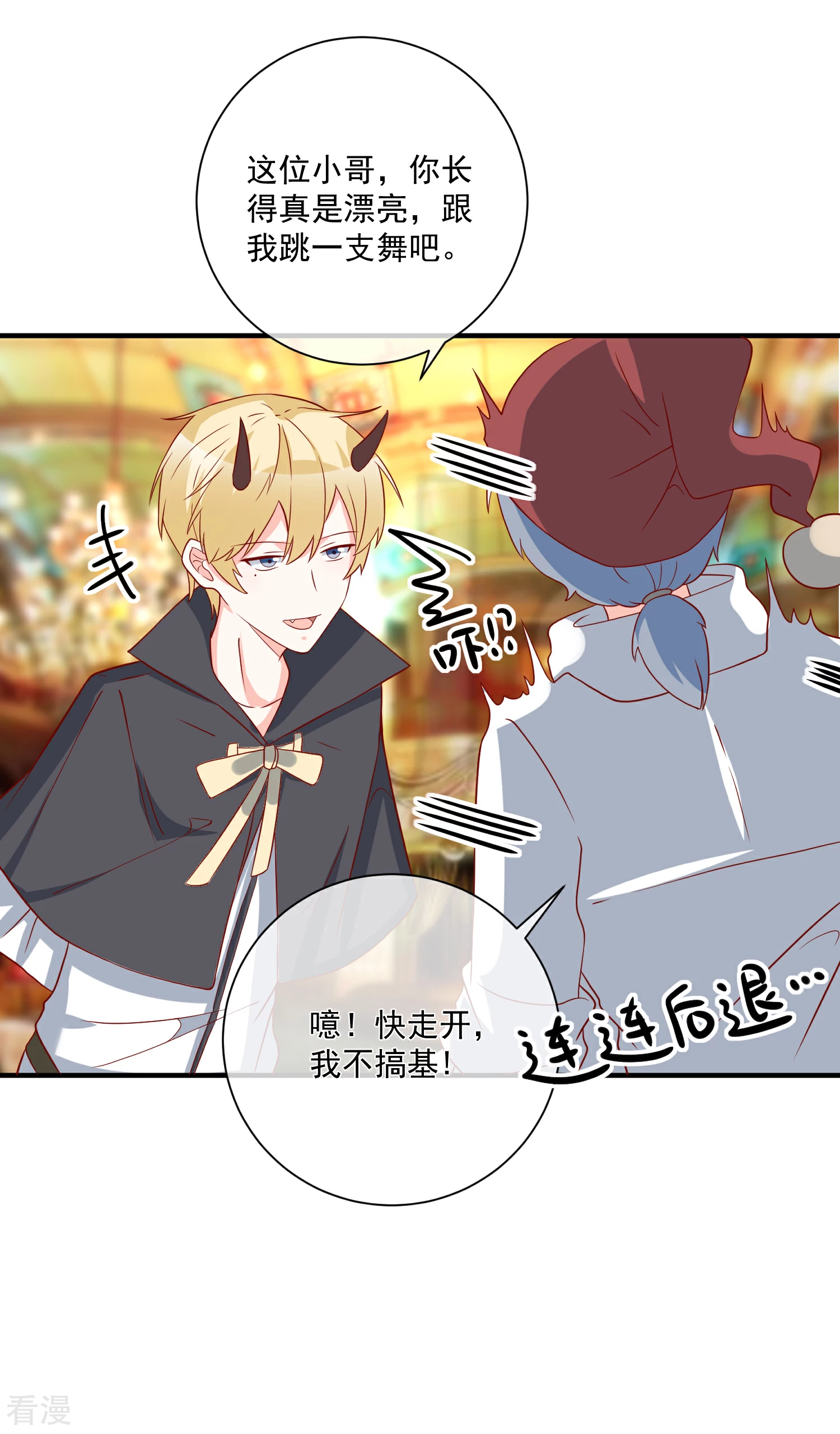🍲重生巨星 第66话 化妆舞会 第3页