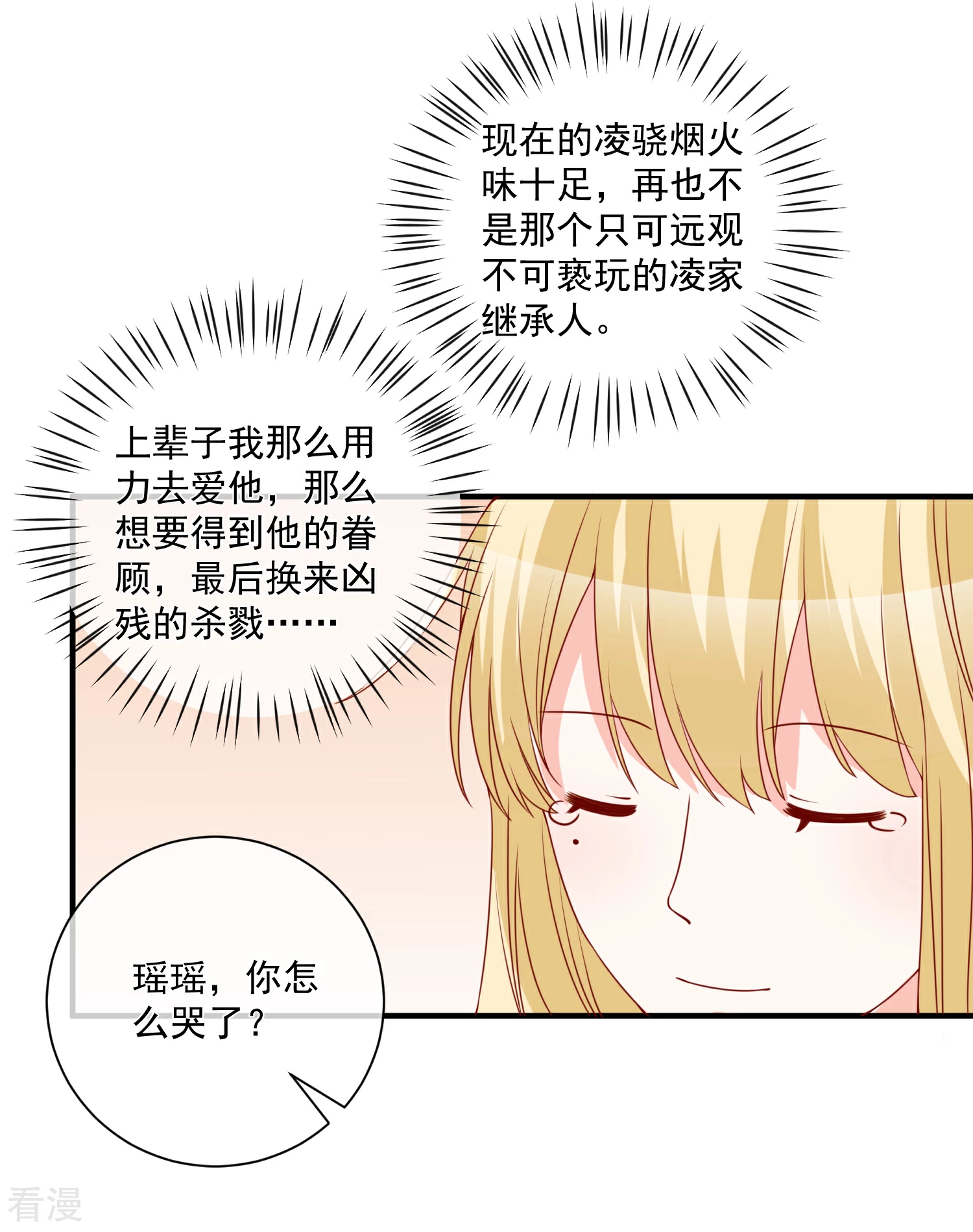 🍲重生巨星 第66话 化妆舞会 第31页