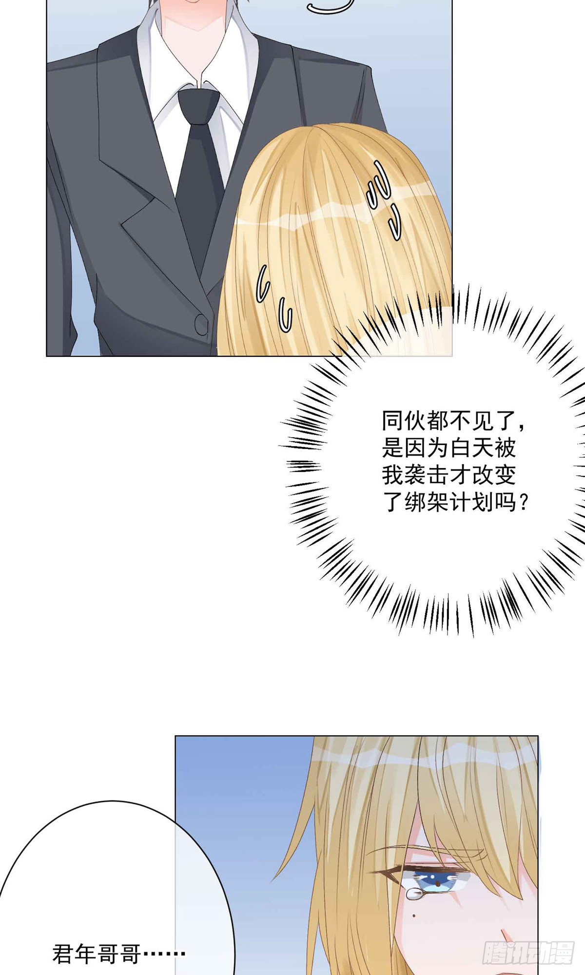 🍲重生巨星 第7话 第10页