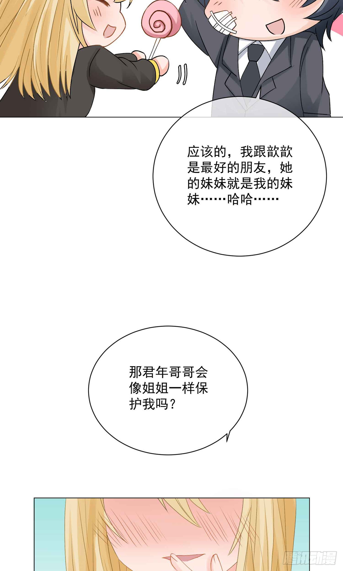 🍲重生巨星 第7话 第20页