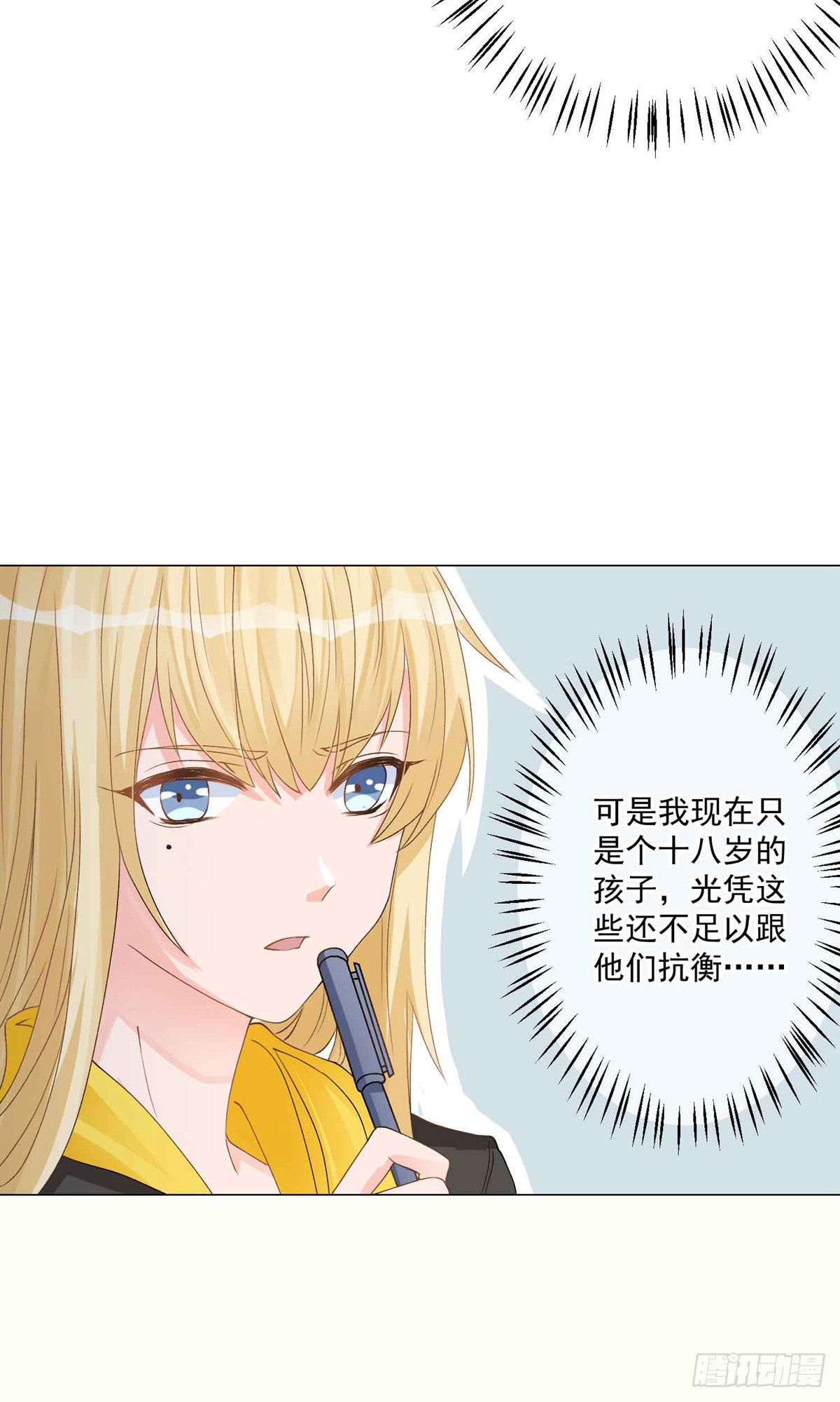 🍲重生巨星 第7话 第32页
