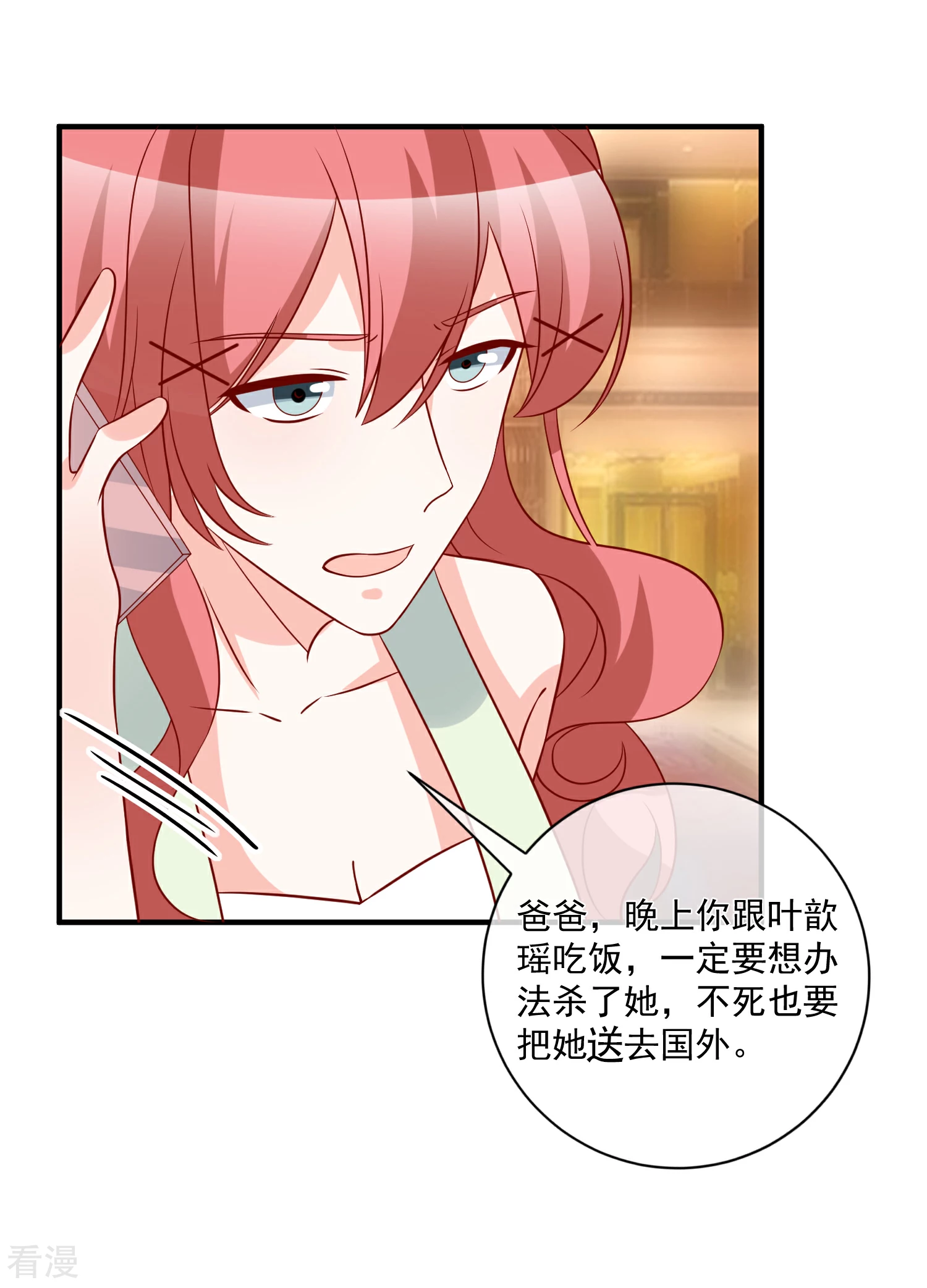 🍲重生巨星 第68话 套取信息 第18页