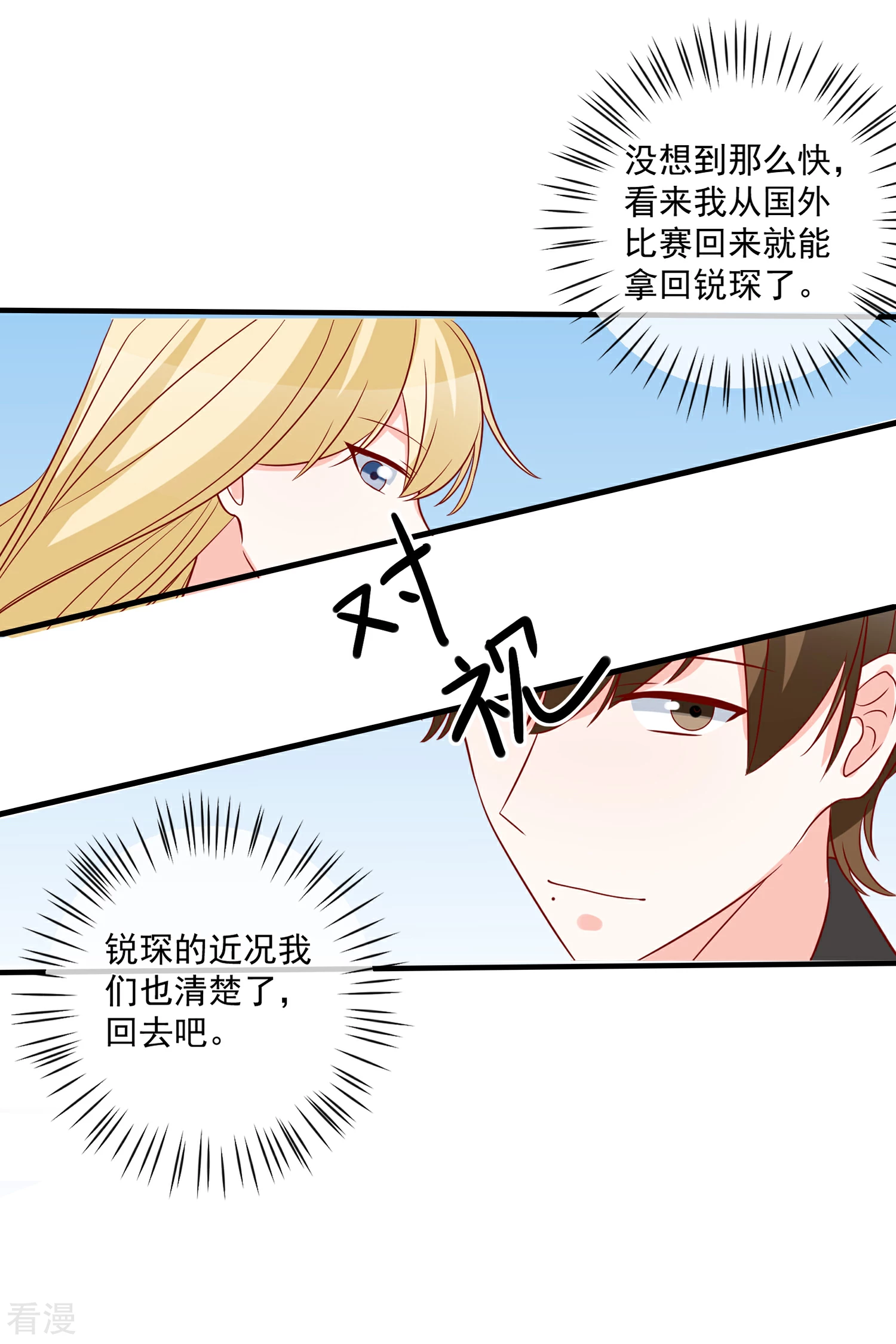 🍲重生巨星 第68话 套取信息 第34页