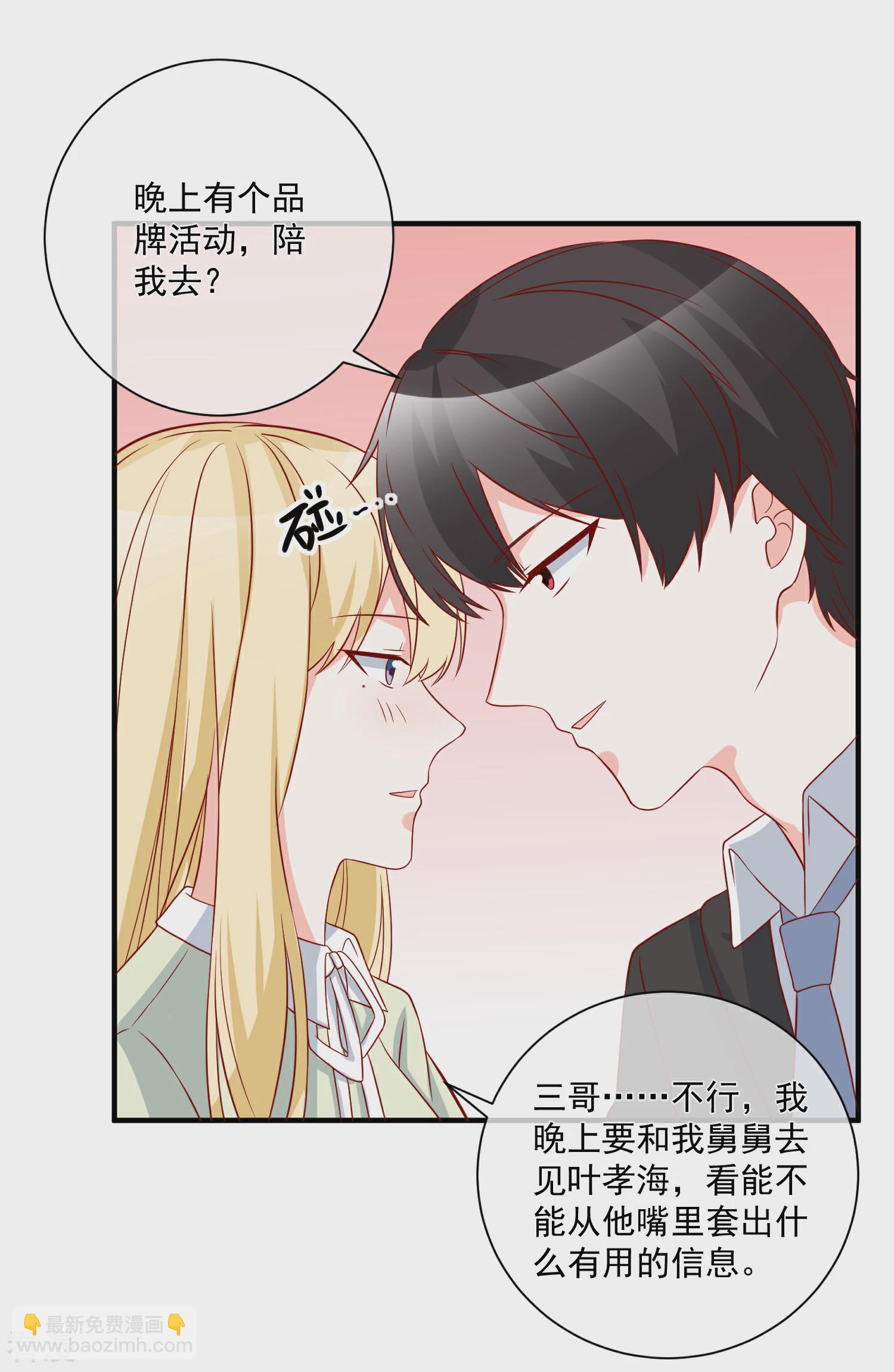 🍲重生巨星 第68话 套取信息 第8页