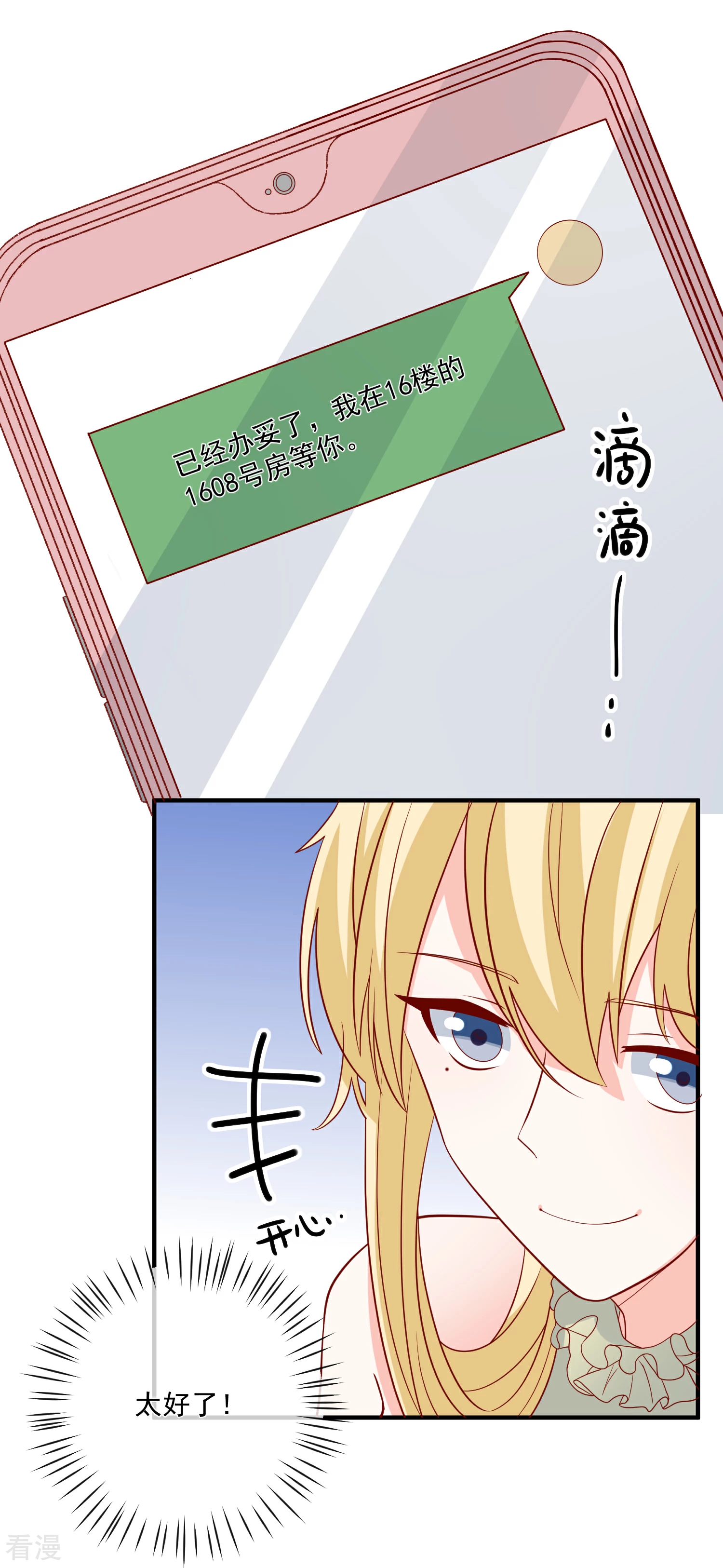 🍲重生巨星 第70话 偷鸡不成蚀把米 第23页