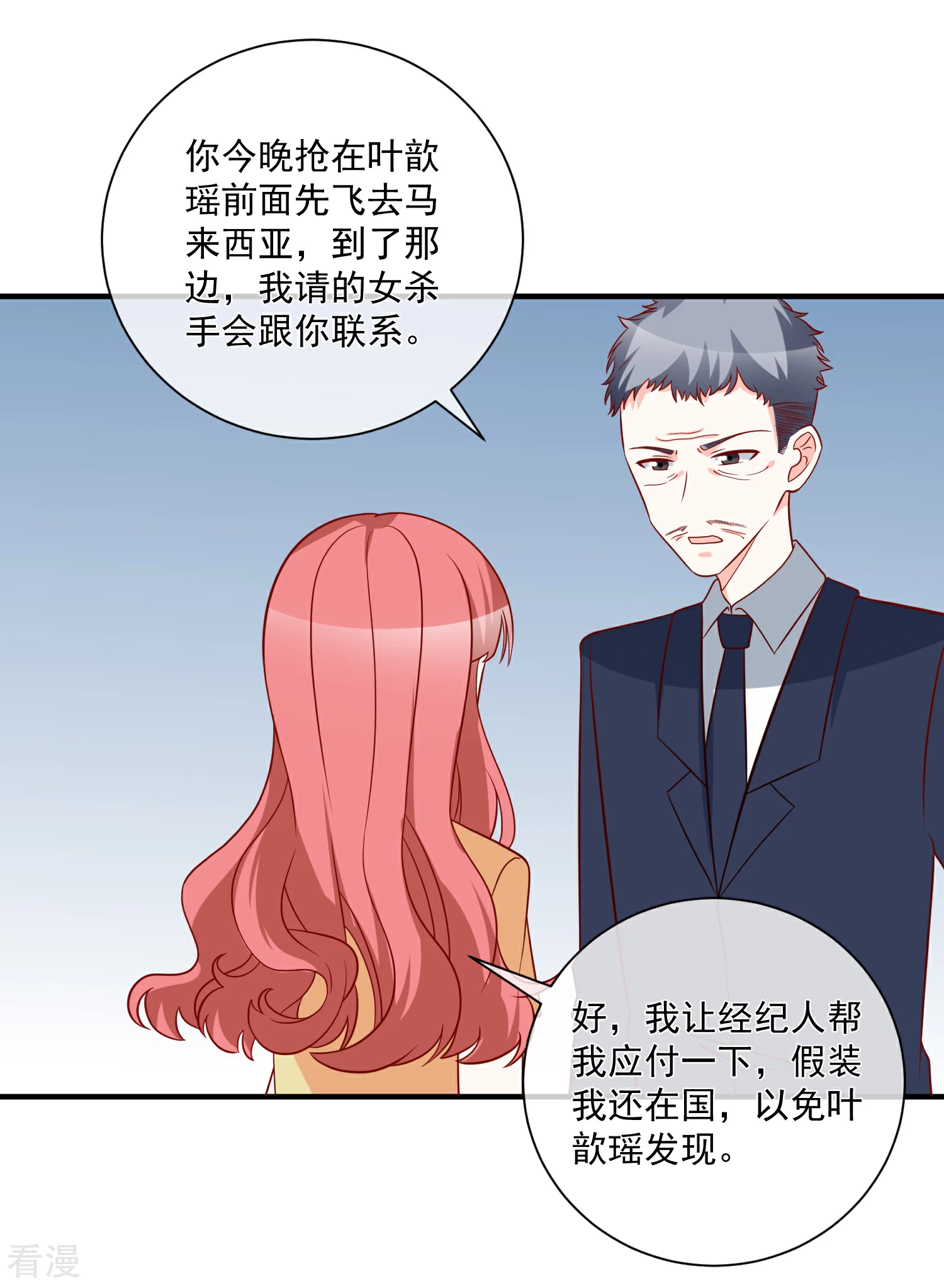 🍲重生巨星 第70话 偷鸡不成蚀把米 第3页