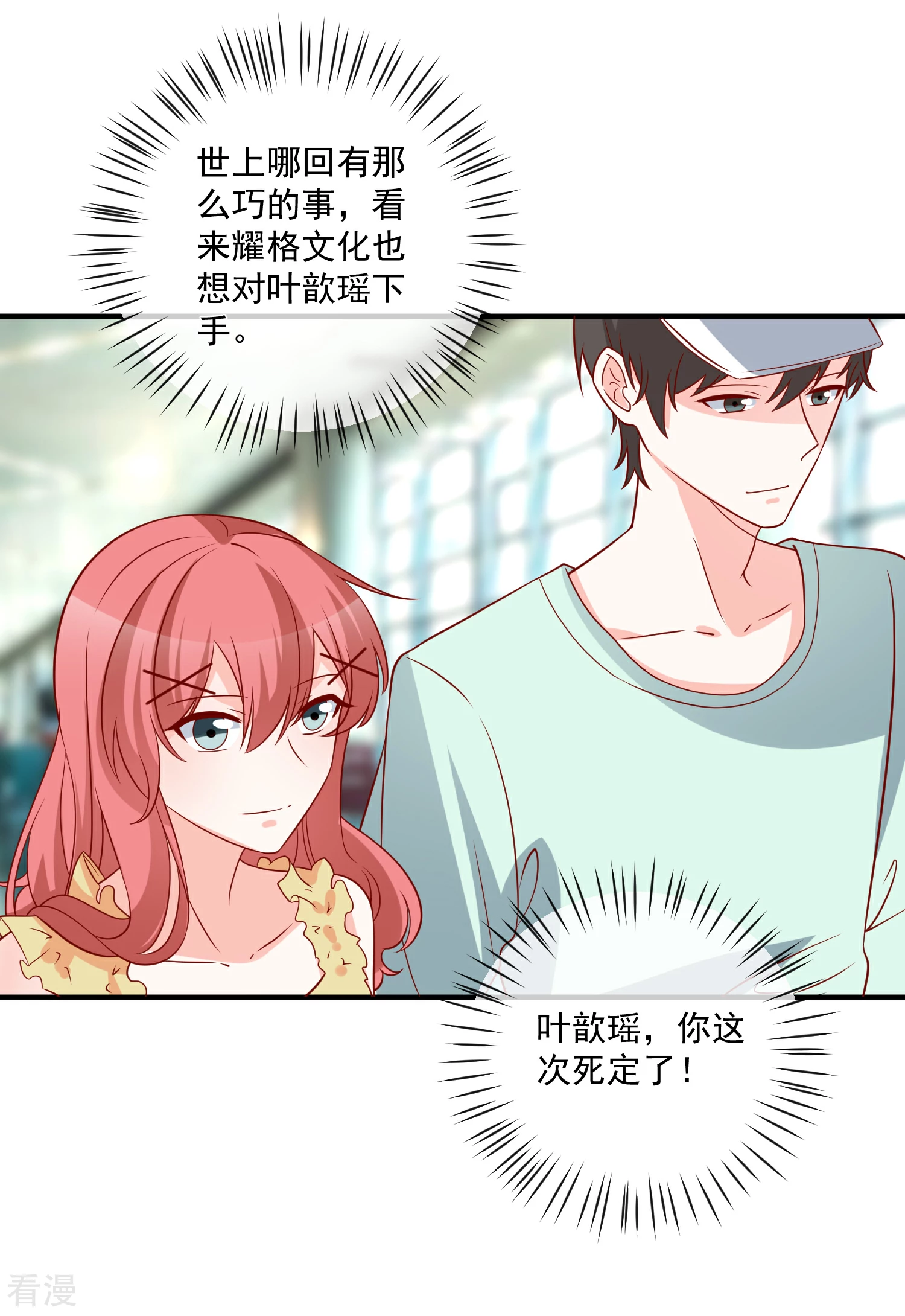 🍲重生巨星 第70话 偷鸡不成蚀把米 第7页