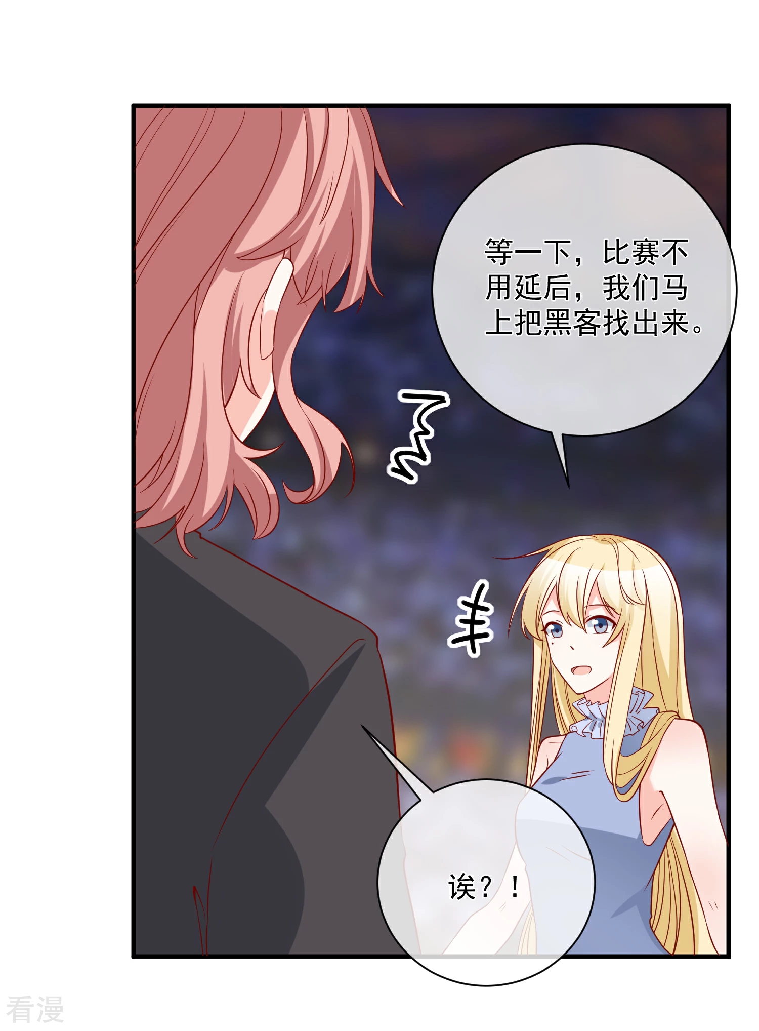 🍲重生巨星 第72话 赶紧回来 第16页