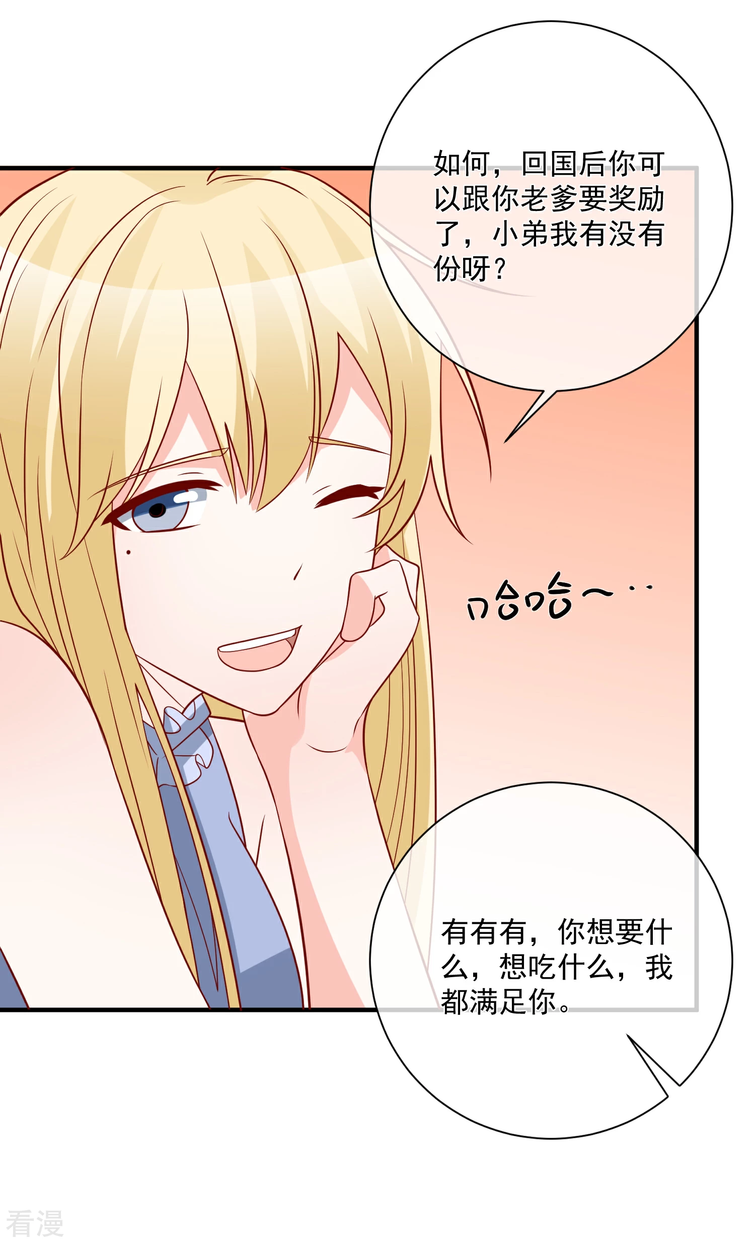 🍲重生巨星 第72话 赶紧回来 第28页