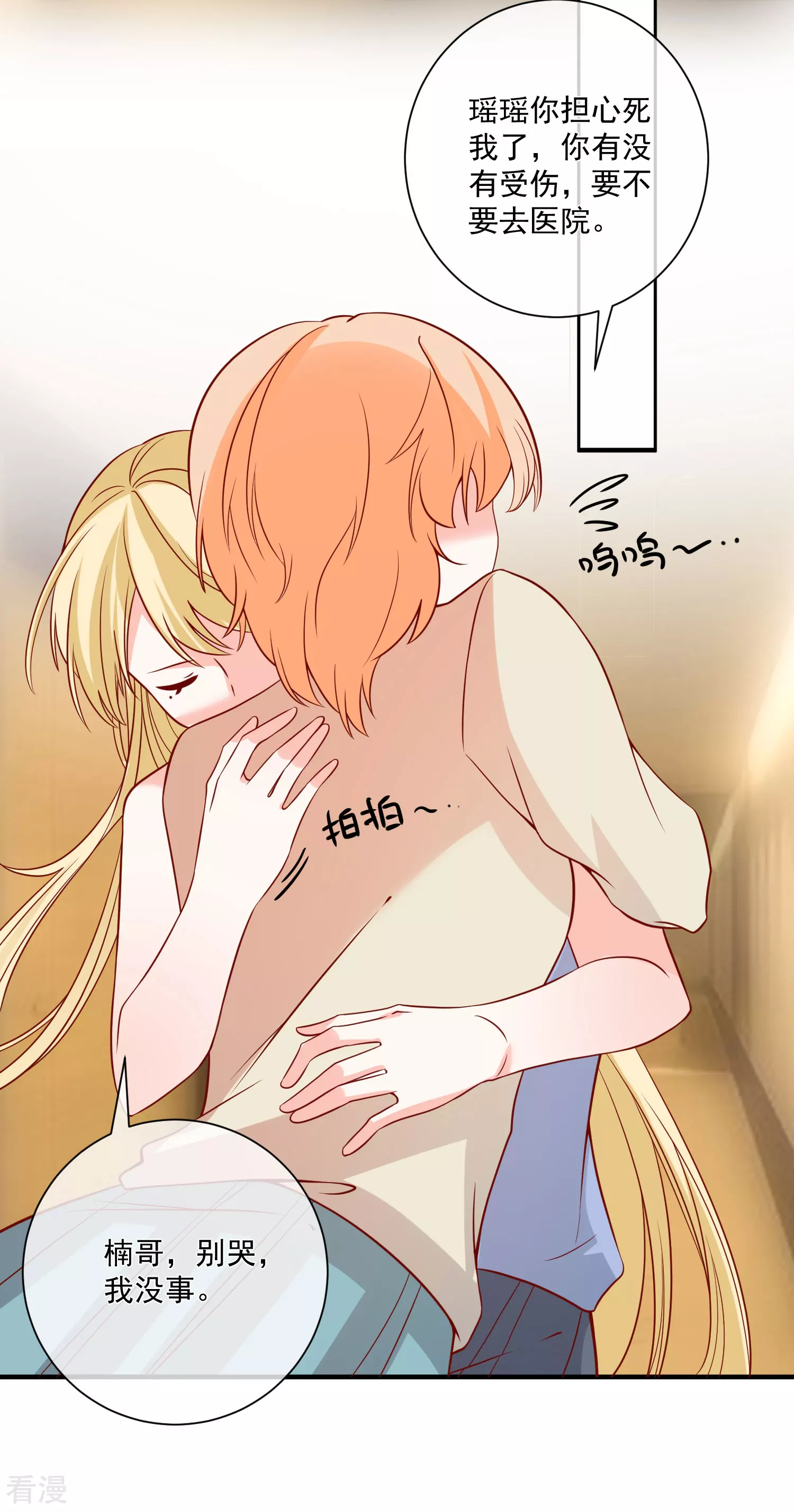 🍲重生巨星 第72话 赶紧回来 第3页