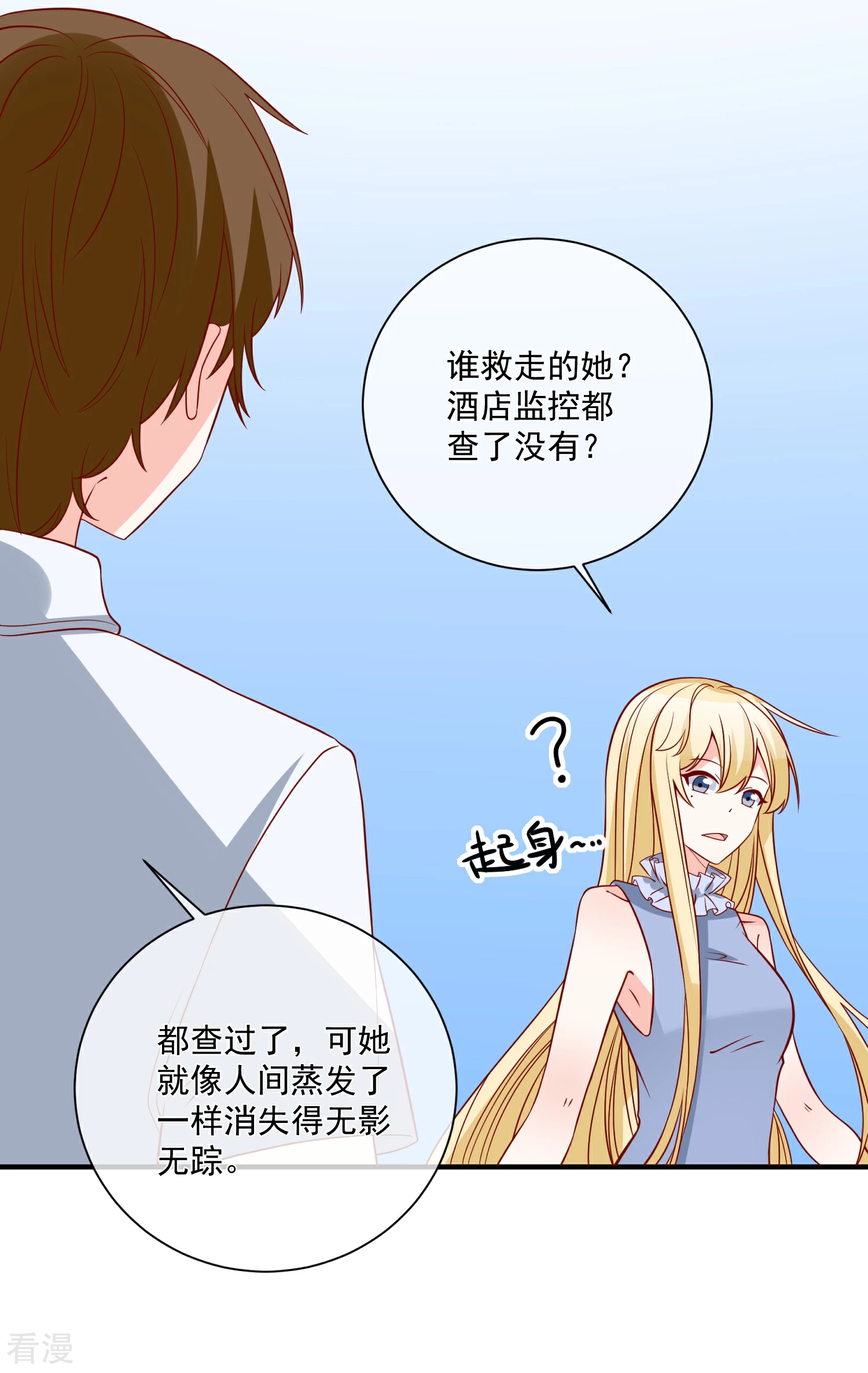 🍲重生巨星 第72话 赶紧回来 第30页