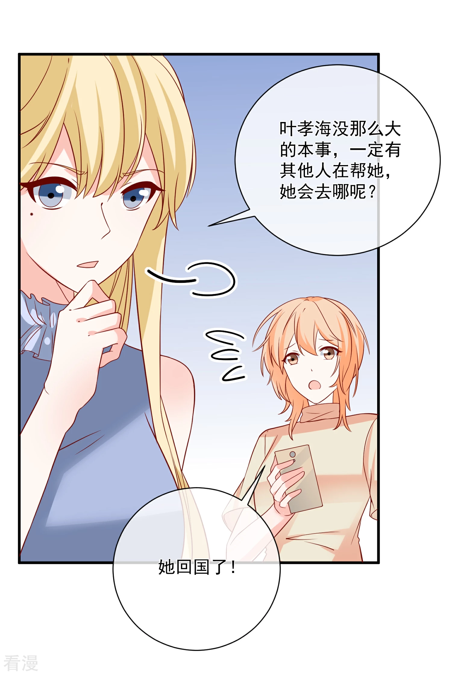 🍲重生巨星 第72话 赶紧回来 第31页