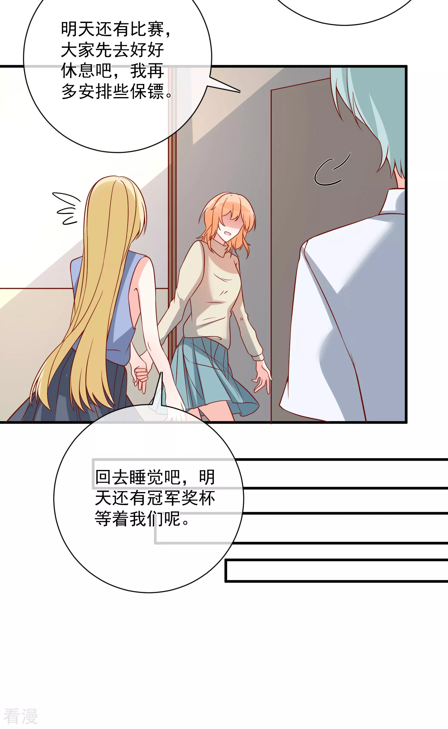 🍲重生巨星 第72话 赶紧回来 第5页