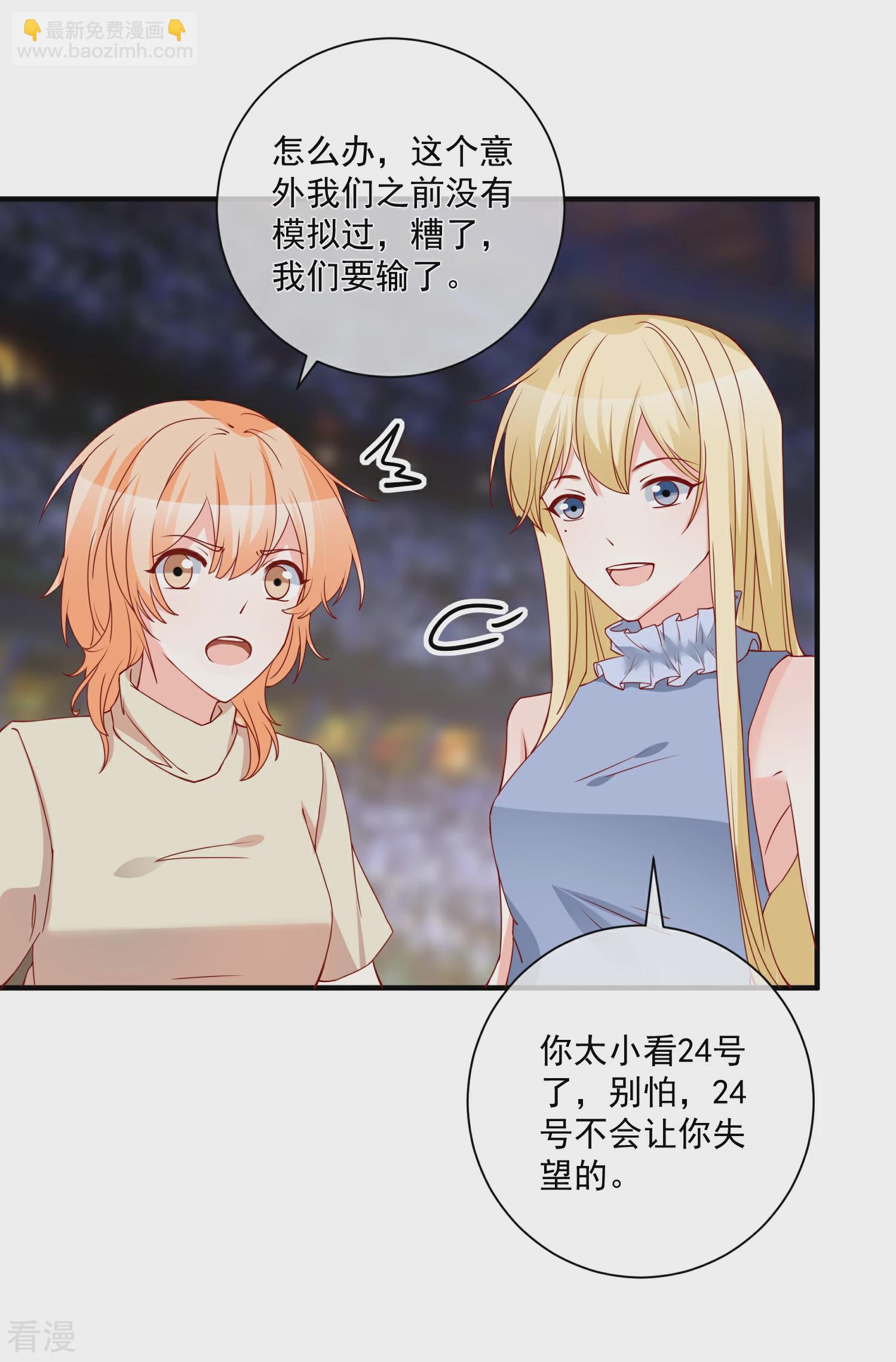 🍲重生巨星 第72话 赶紧回来 第9页