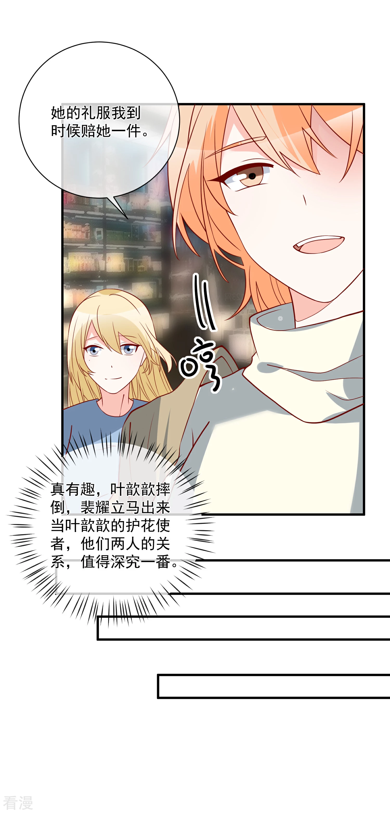 🍲重生巨星 第74话 全线代言人 第14页