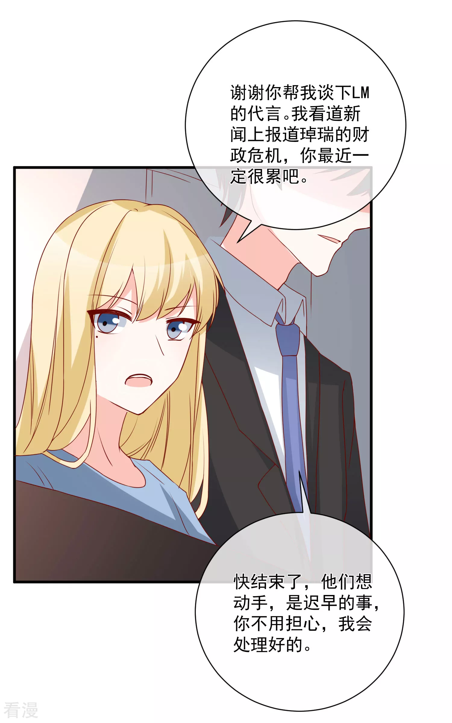 🍲重生巨星 第74话 全线代言人 第22页