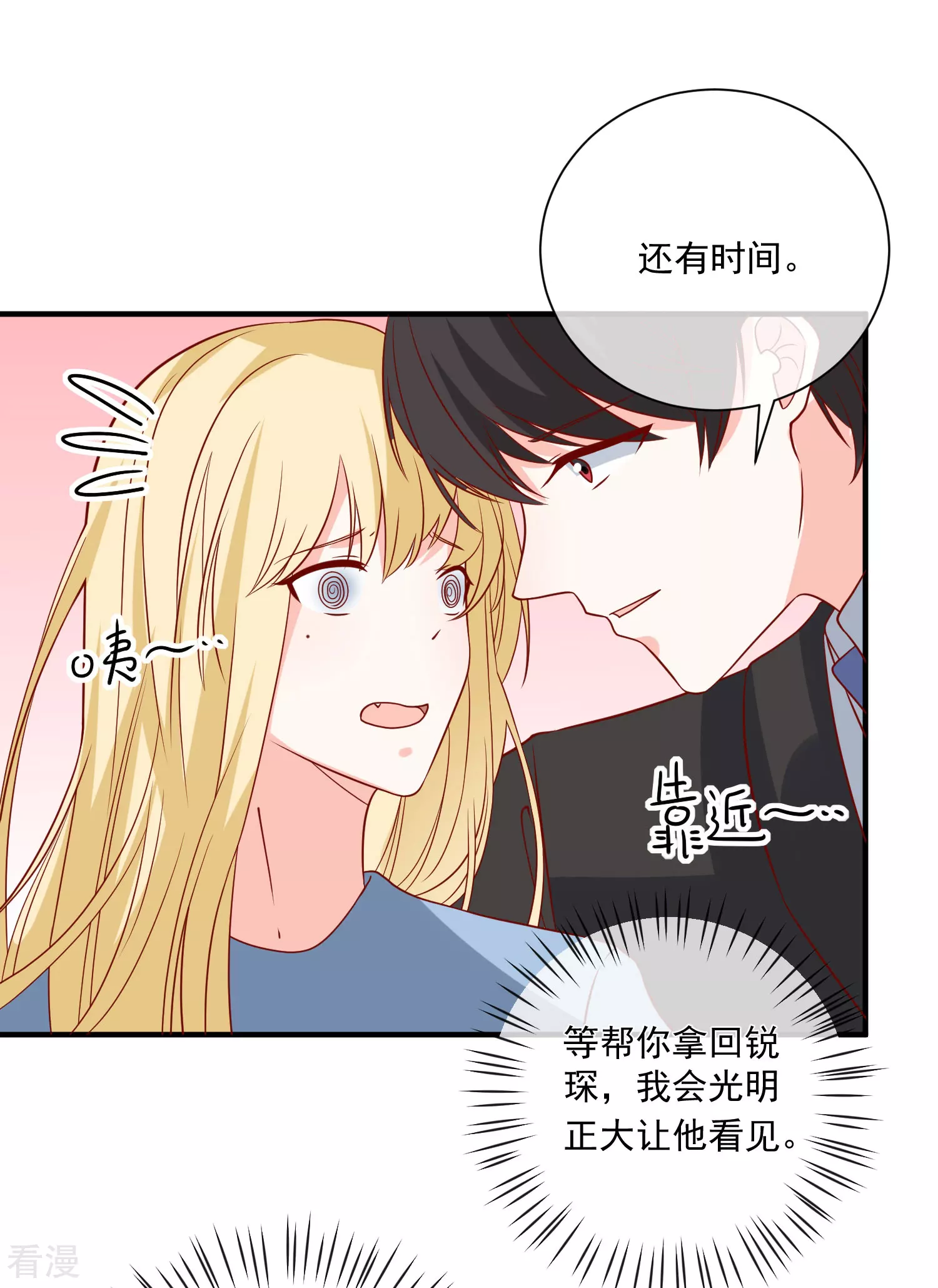🍲重生巨星 第74话 全线代言人 第25页