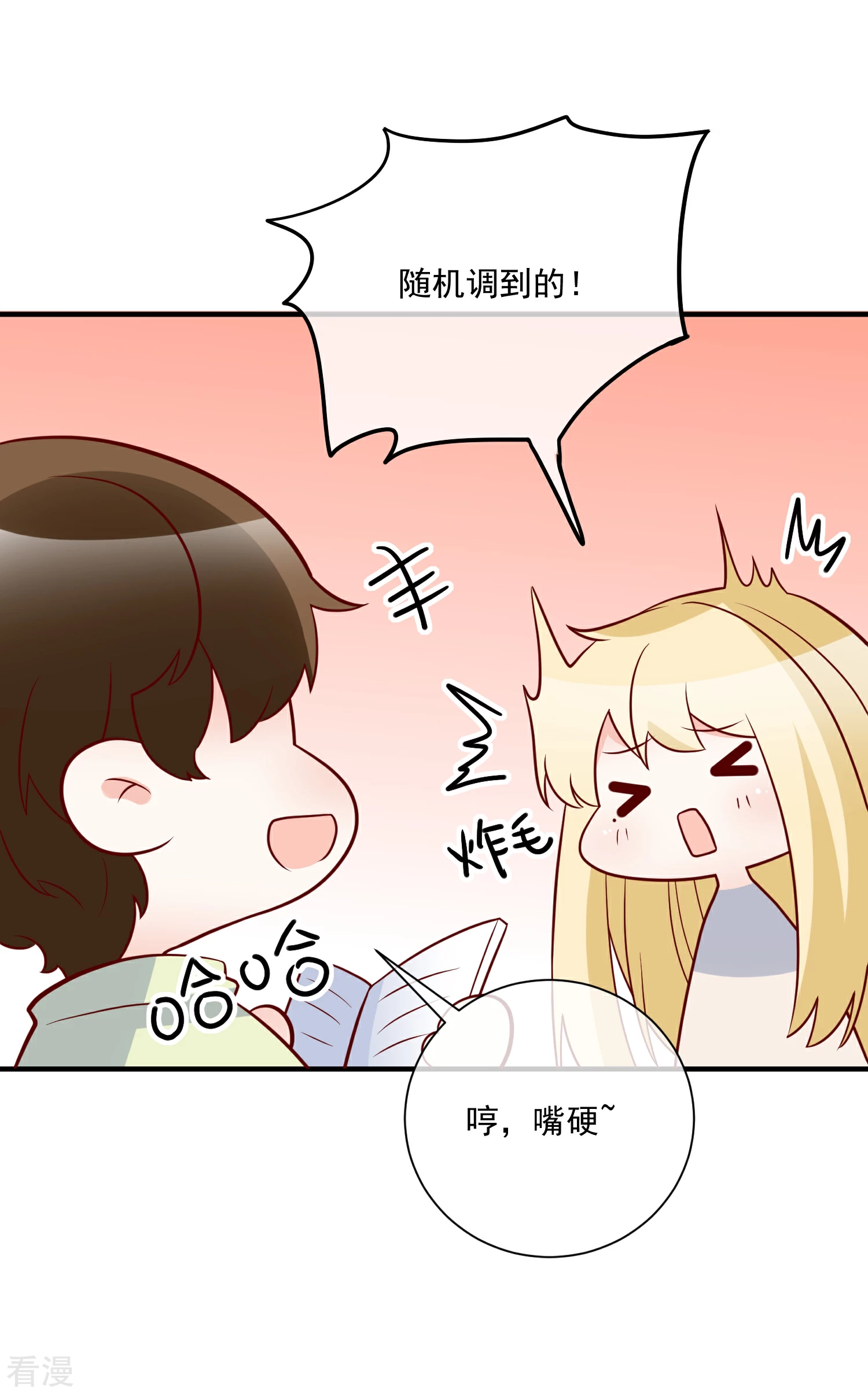 🍲重生巨星 第76话 哼，嘴硬！ 第19页