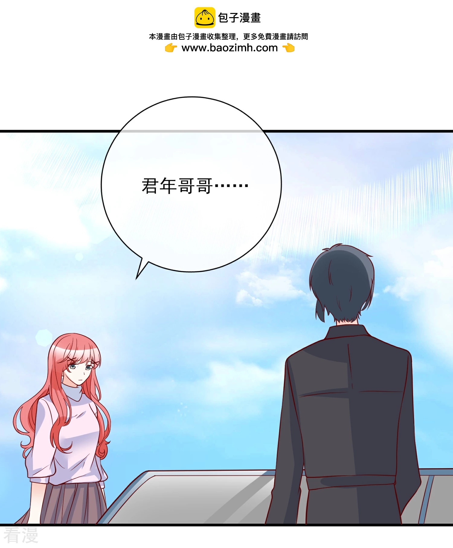 🍲重生巨星 第76话 哼，嘴硬！ 第2页