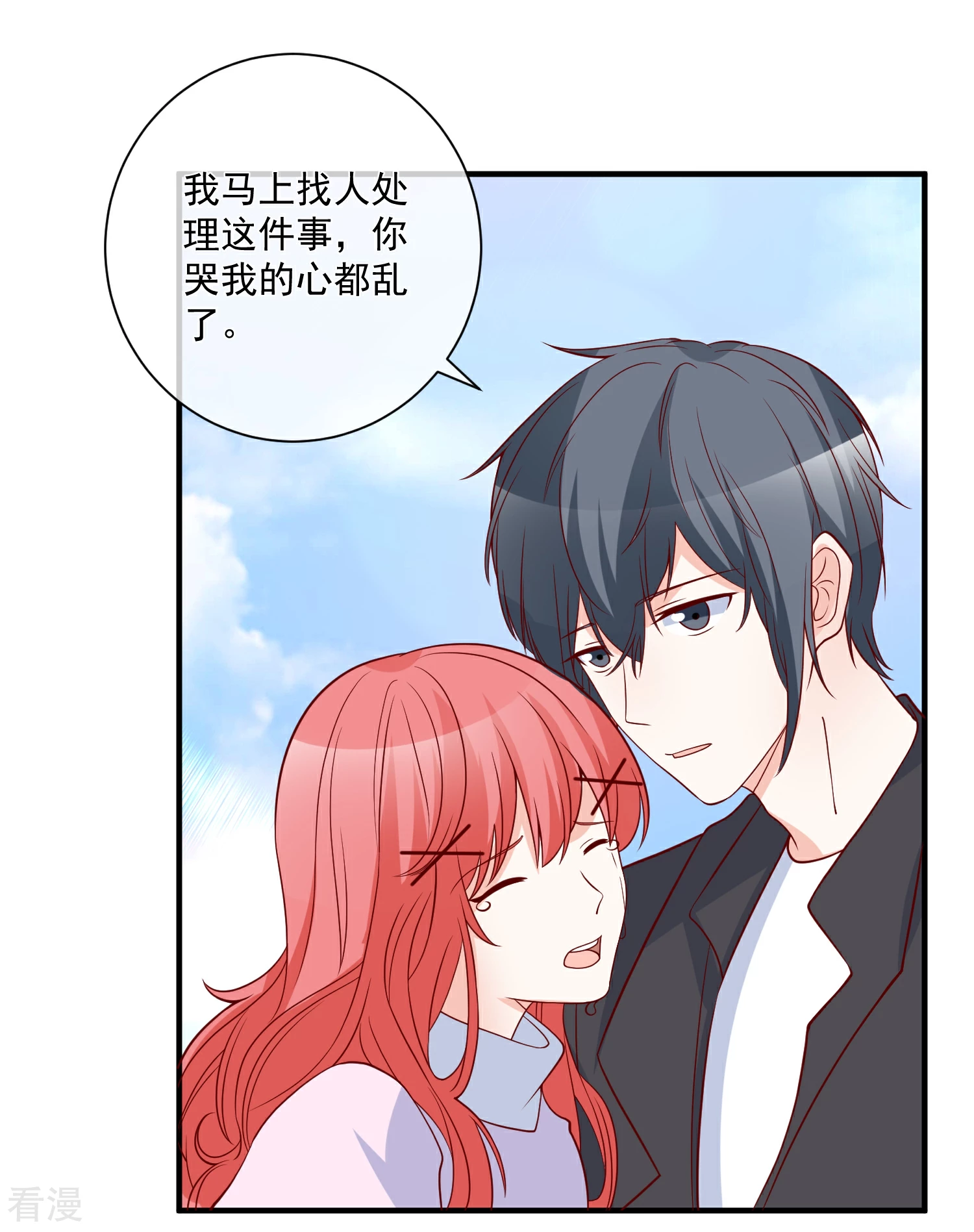 🍲重生巨星 第76话 哼，嘴硬！ 第3页