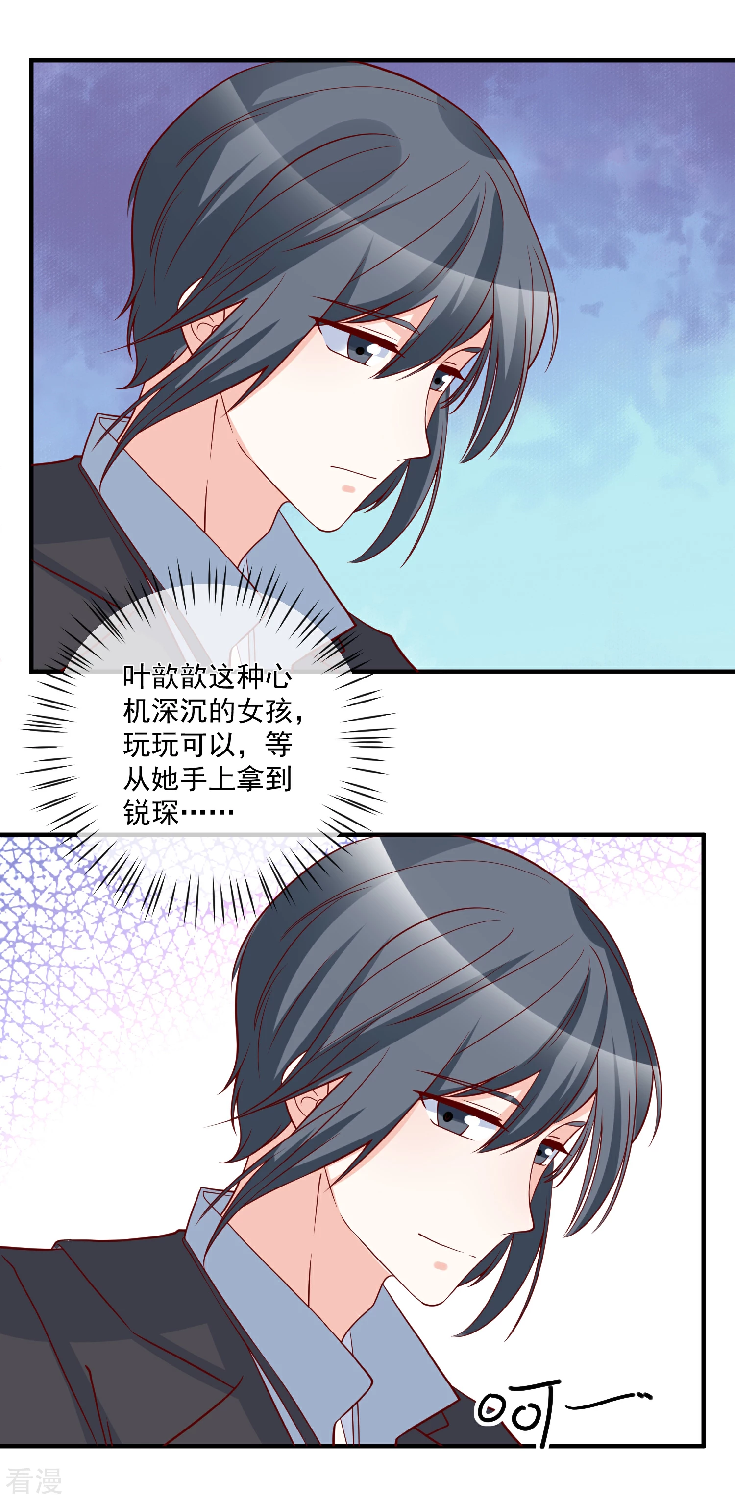 🍲重生巨星 第76话 哼，嘴硬！ 第7页