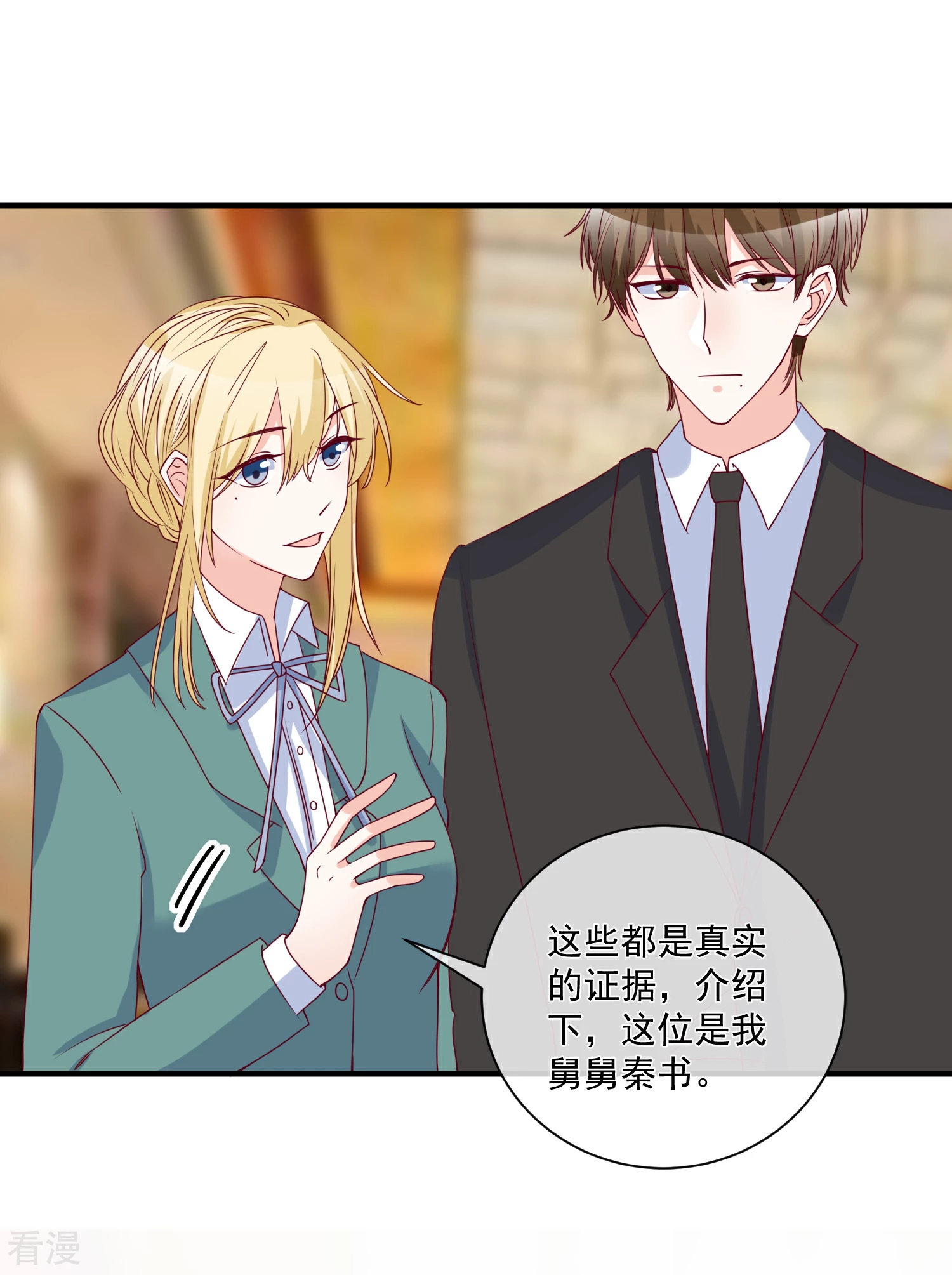 🍲重生巨星 第82话 拿回锐琛 第4页