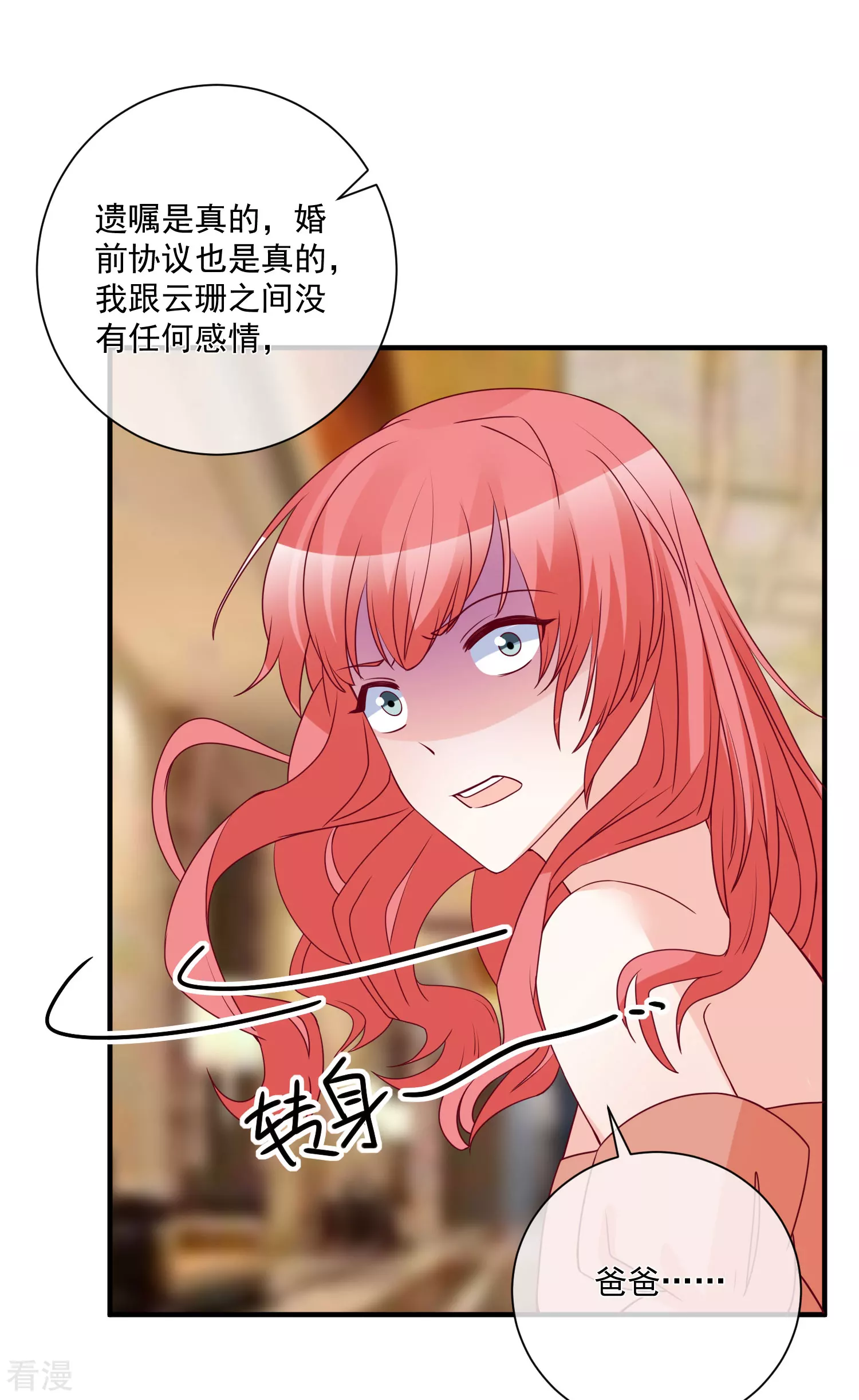 🍲重生巨星 第82话 拿回锐琛 第9页