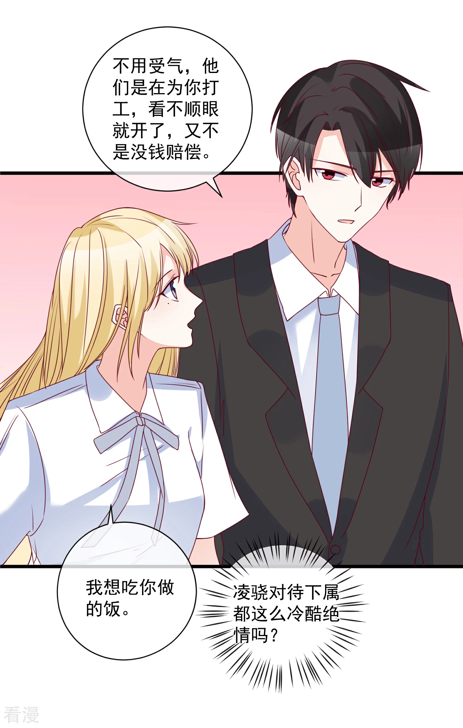 🍲重生巨星 第86话 看不惯就开除 第11页