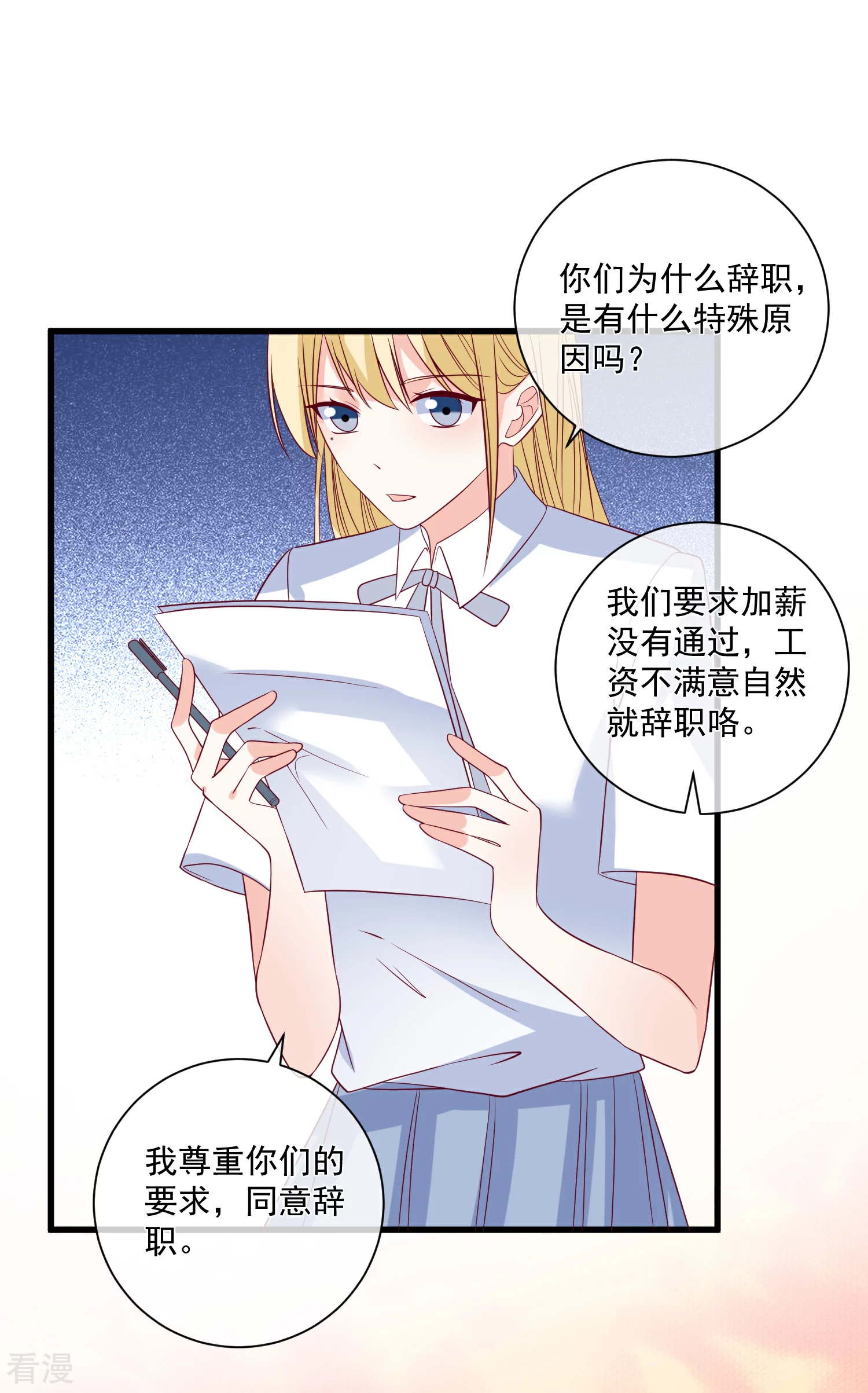 🍲重生巨星 第86话 看不惯就开除 第22页
