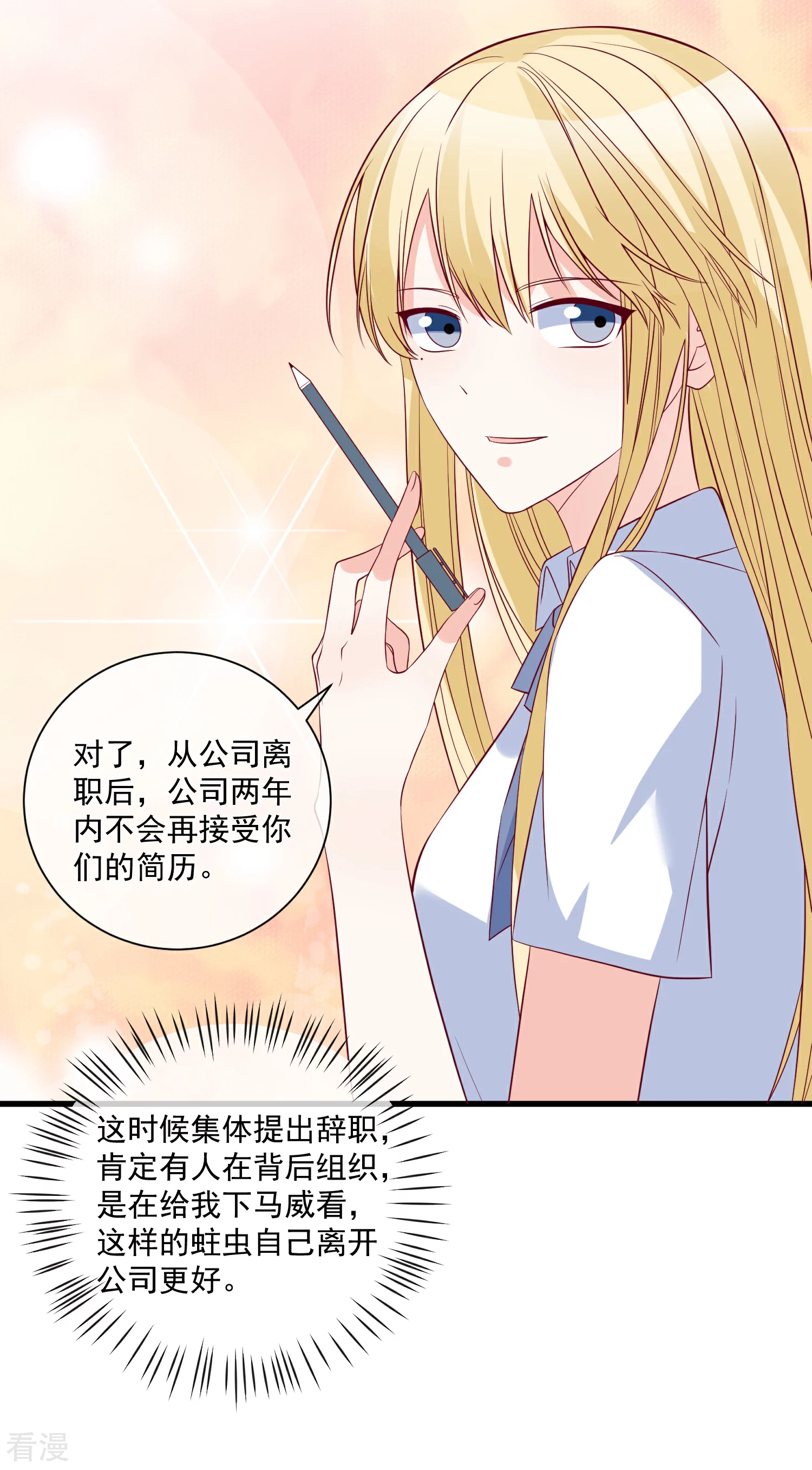 🍲重生巨星 第86话 看不惯就开除 第23页