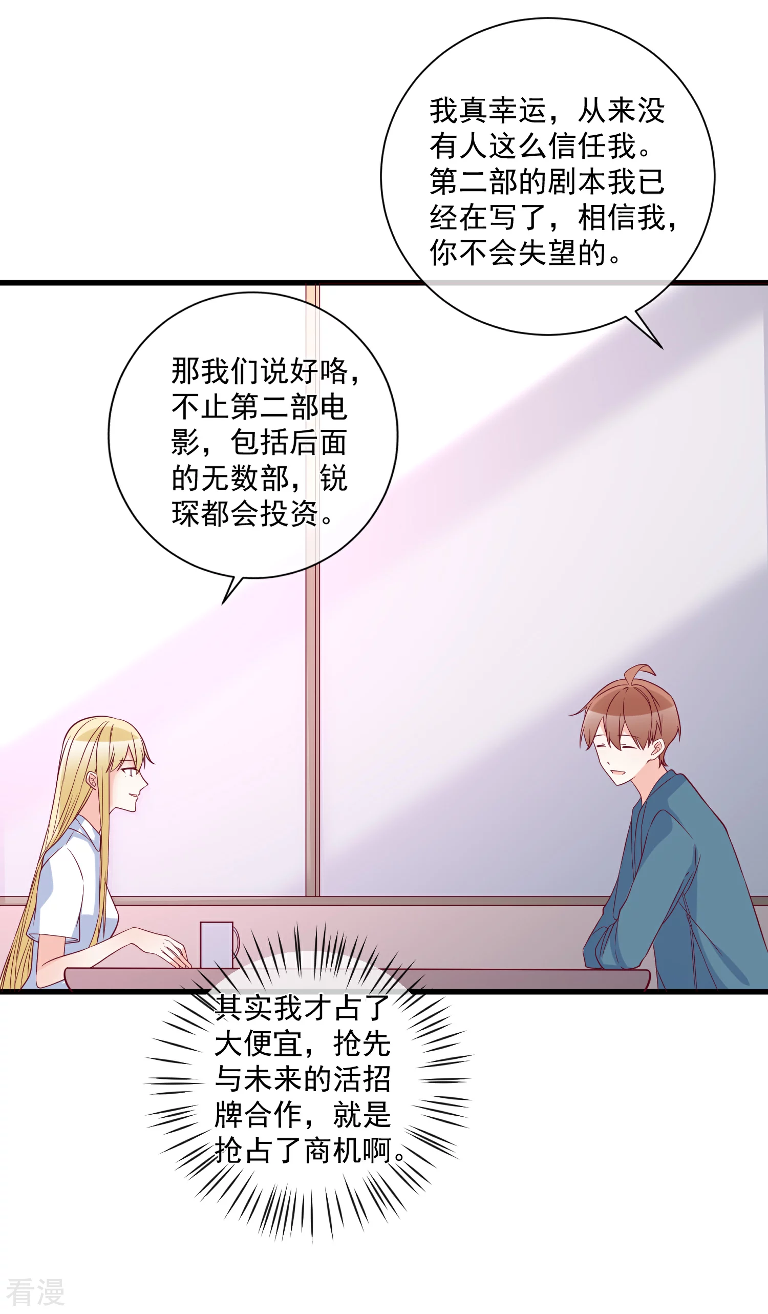 🍲重生巨星 第86话 看不惯就开除 第29页