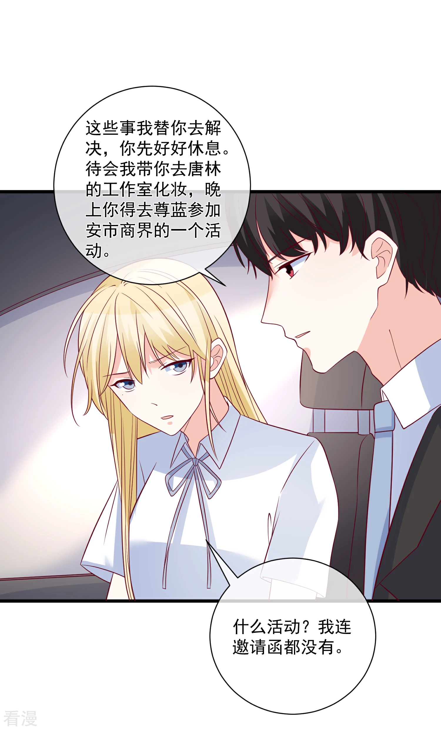 🍲重生巨星 第88话 来自韩家的邀请 第14页