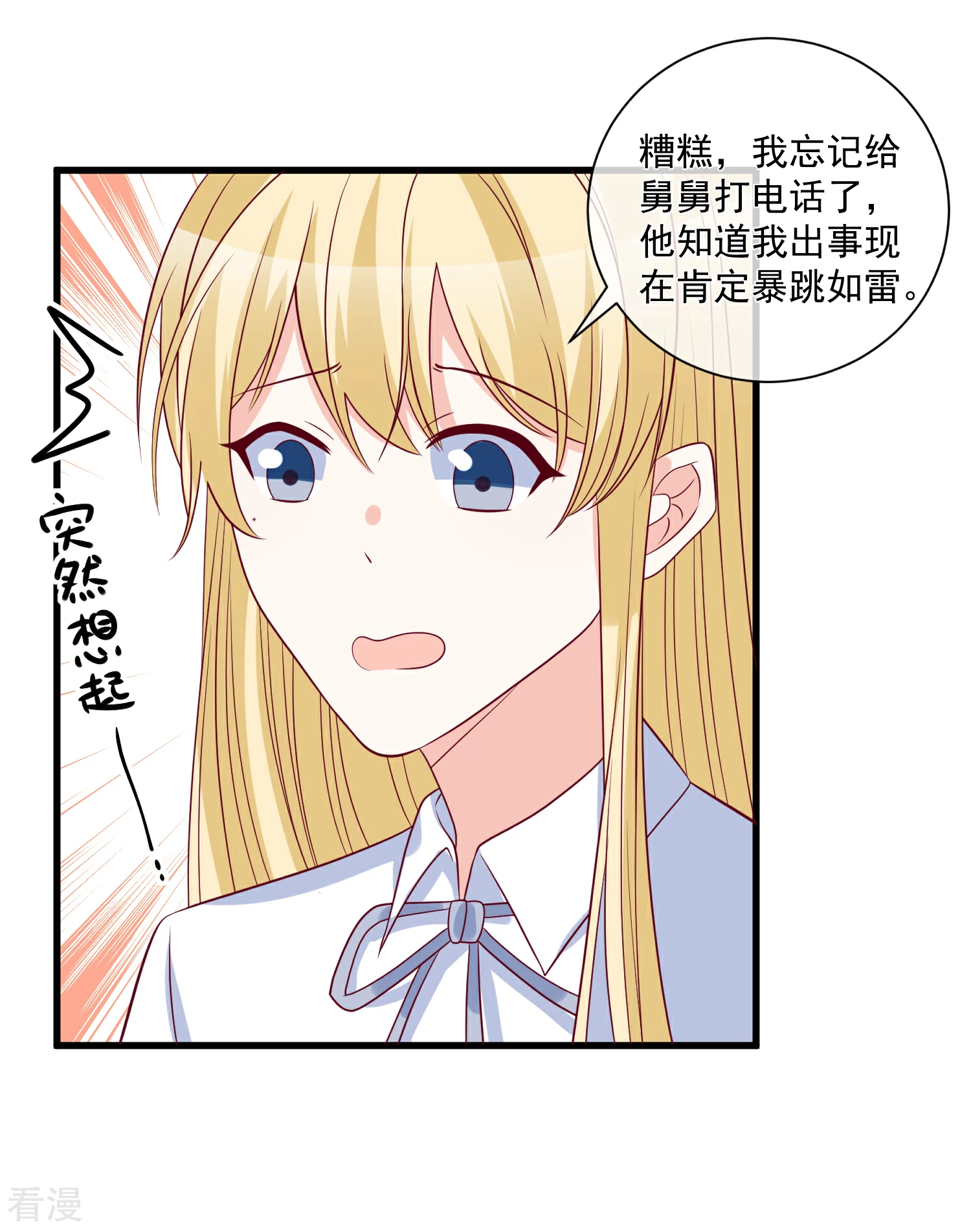 🍲重生巨星 第88话 来自韩家的邀请 第16页