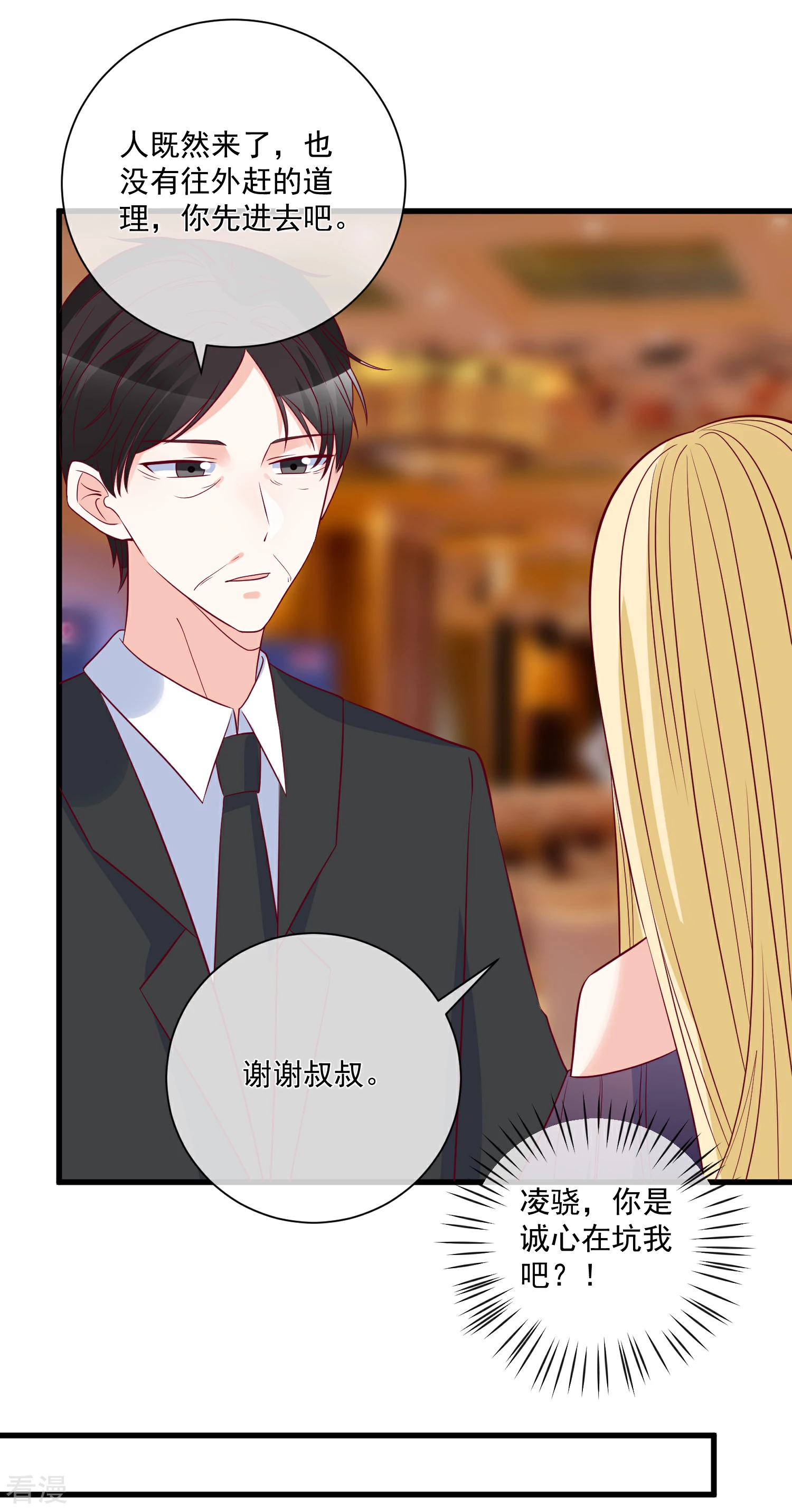 🍲重生巨星 第88话 来自韩家的邀请 第23页