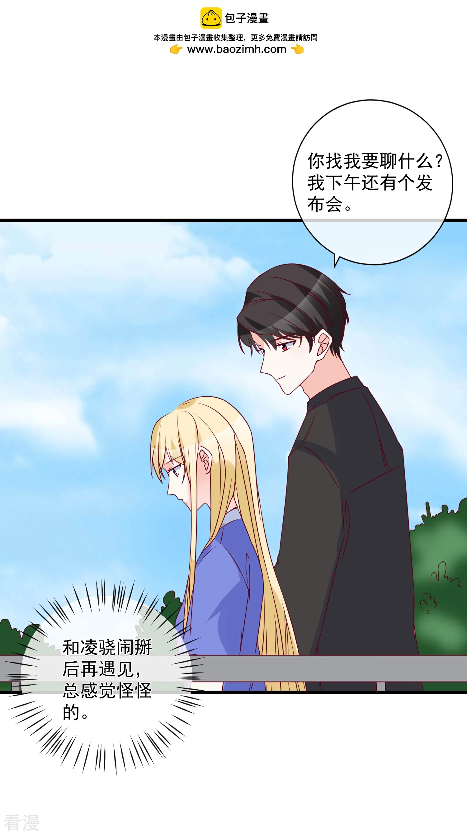 🍲重生巨星 第92话 别从我身边逃开 第2页