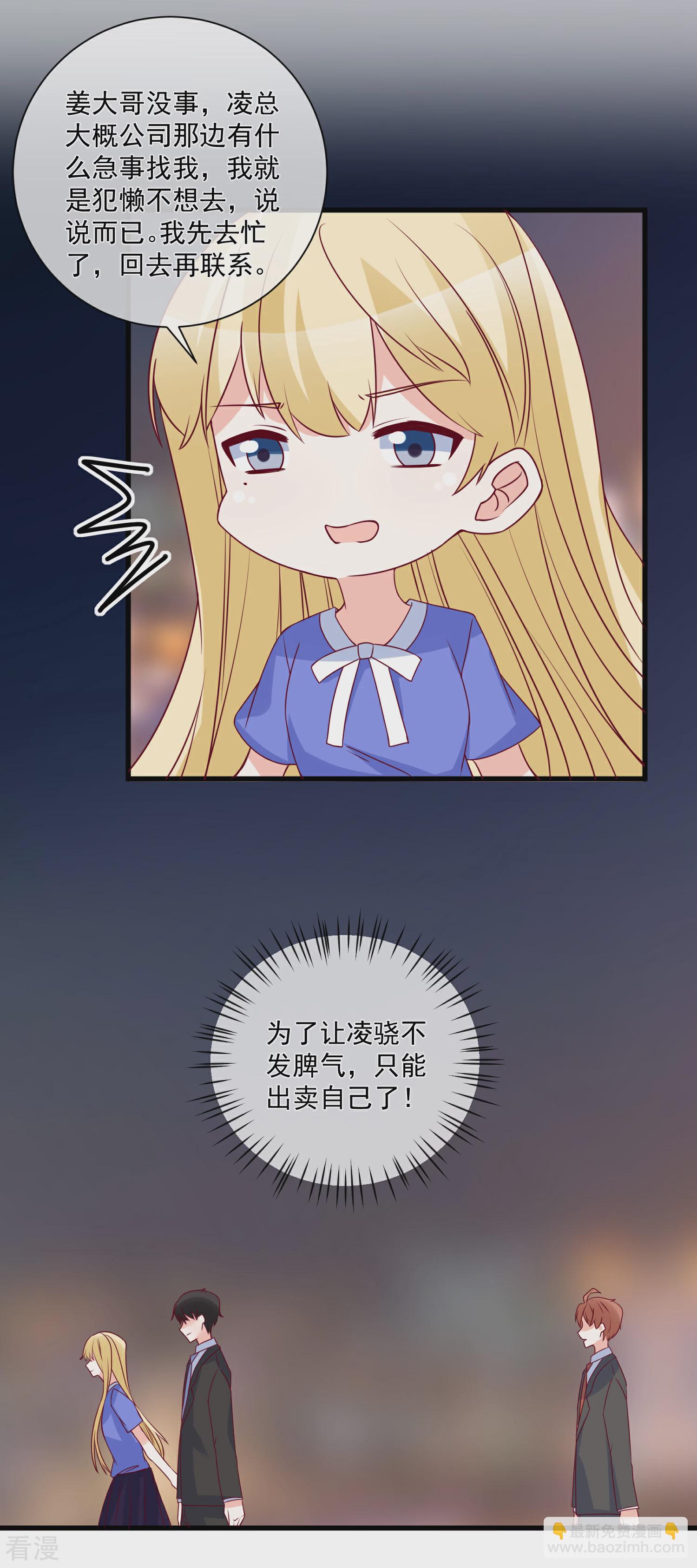 🍲重生巨星 第92话 别从我身边逃开 第24页