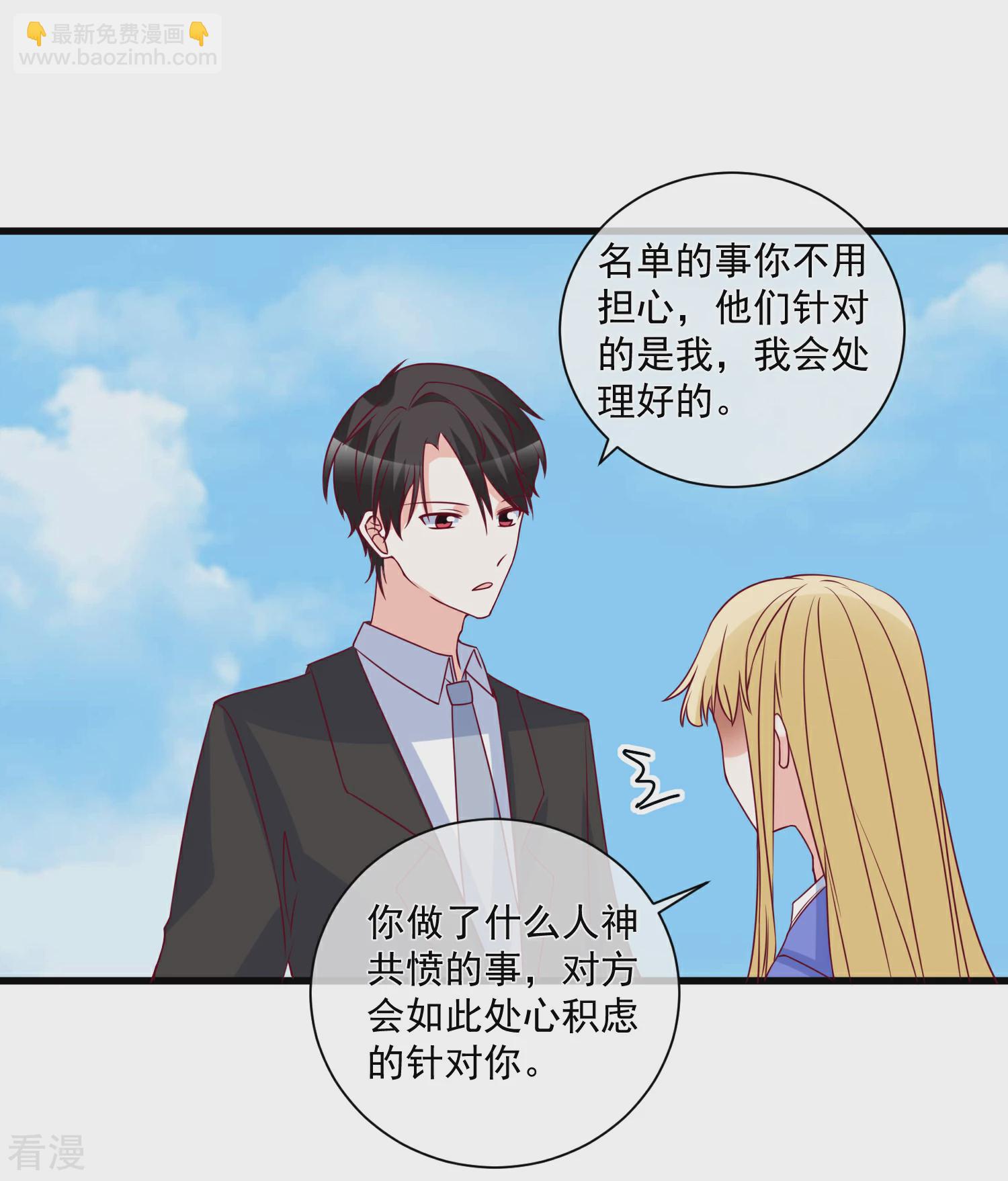 🍲重生巨星 第92话 别从我身边逃开 第3页