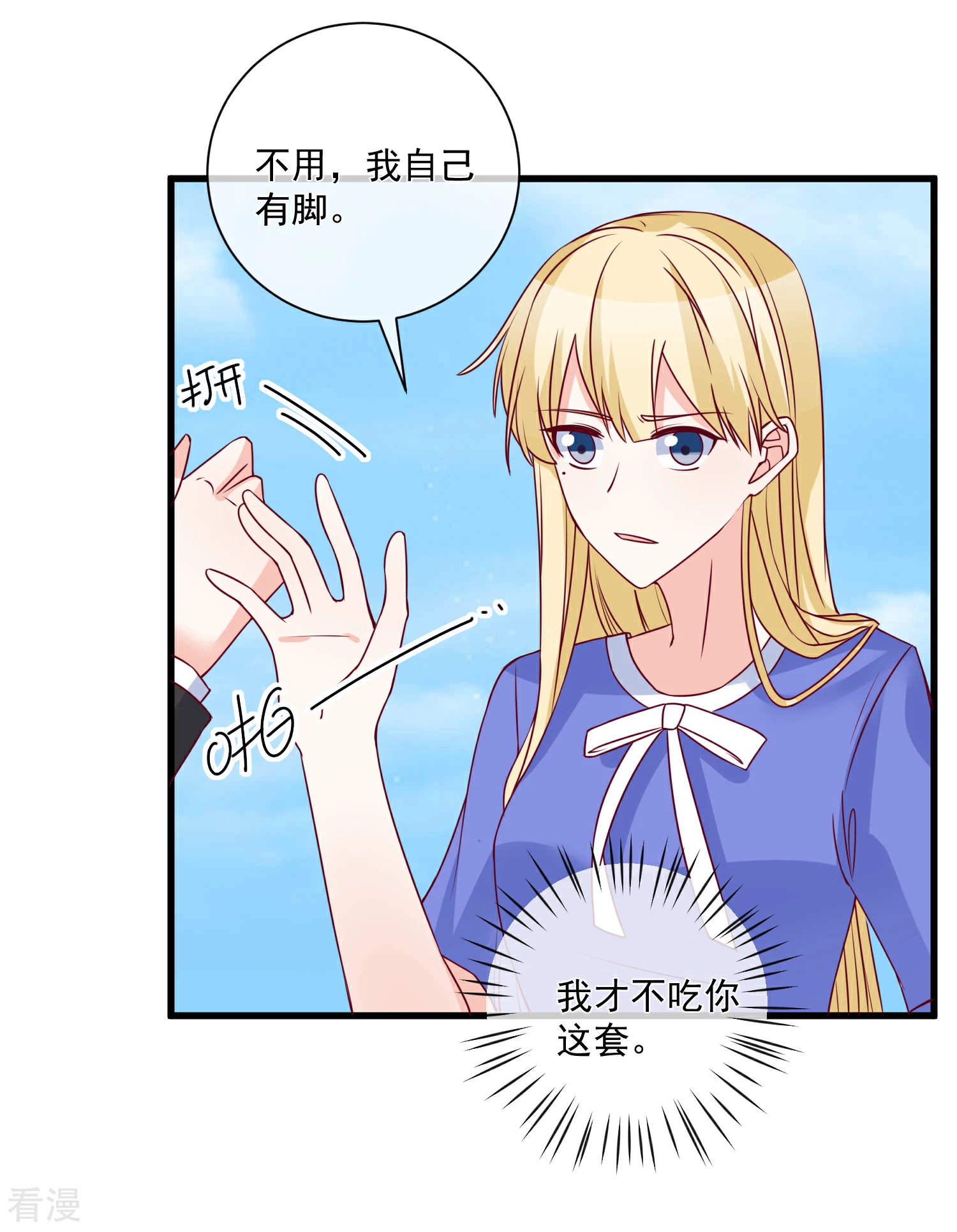 🍲重生巨星 第92话 别从我身边逃开 第5页