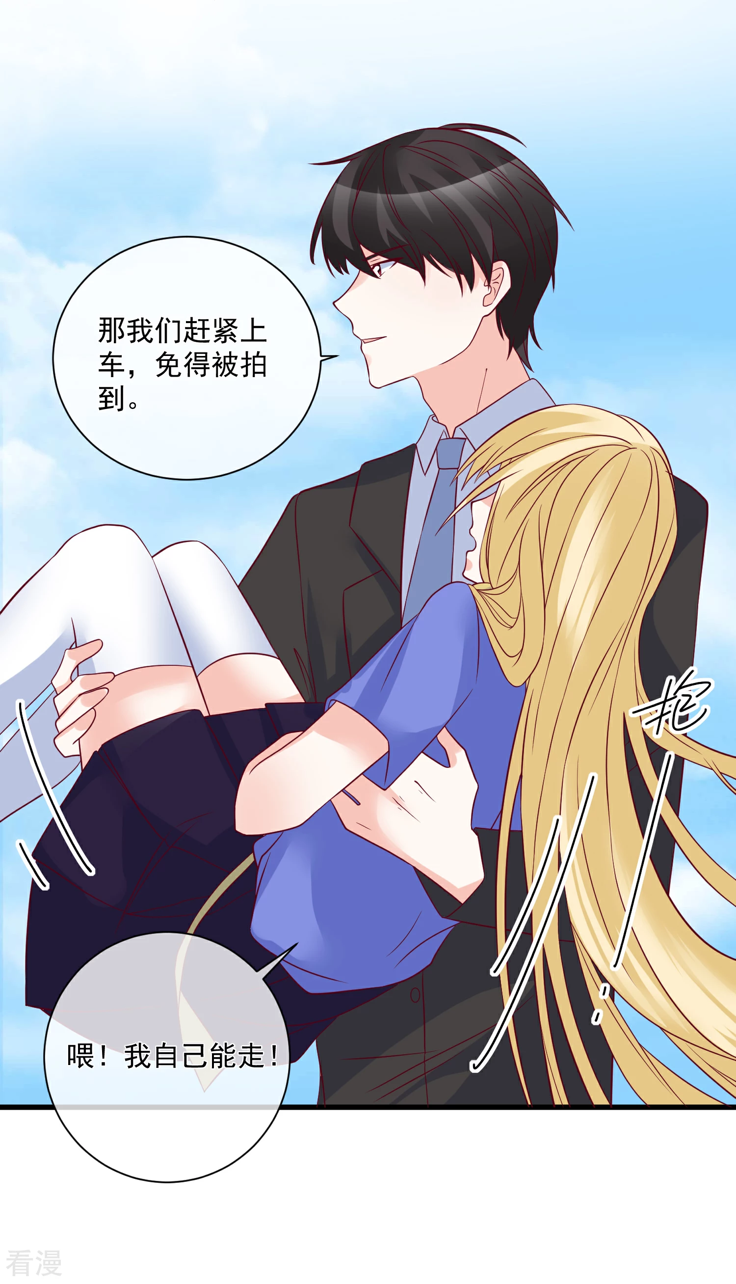 🍲重生巨星 第92话 别从我身边逃开 第8页