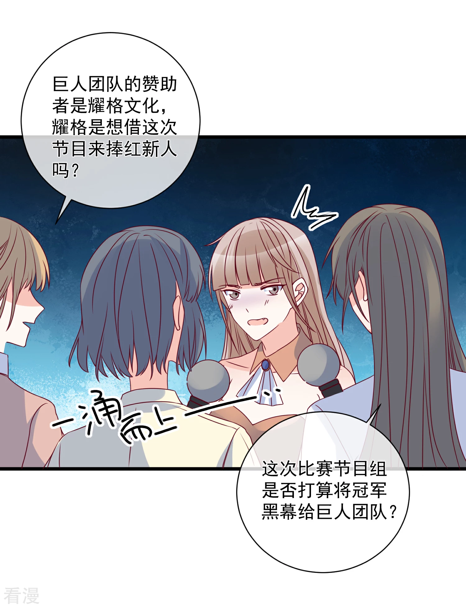 🍲重生巨星 第94话 营销鬼才 第12页