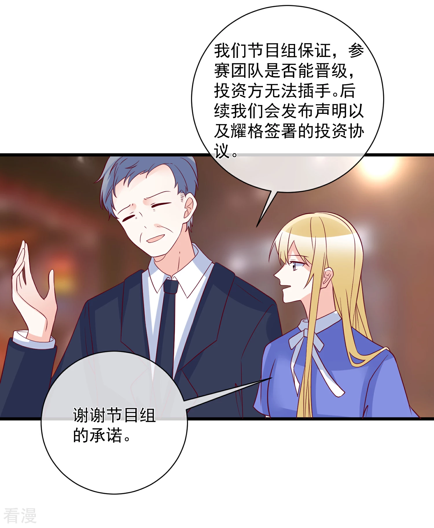 🍲重生巨星 第94话 营销鬼才 第16页