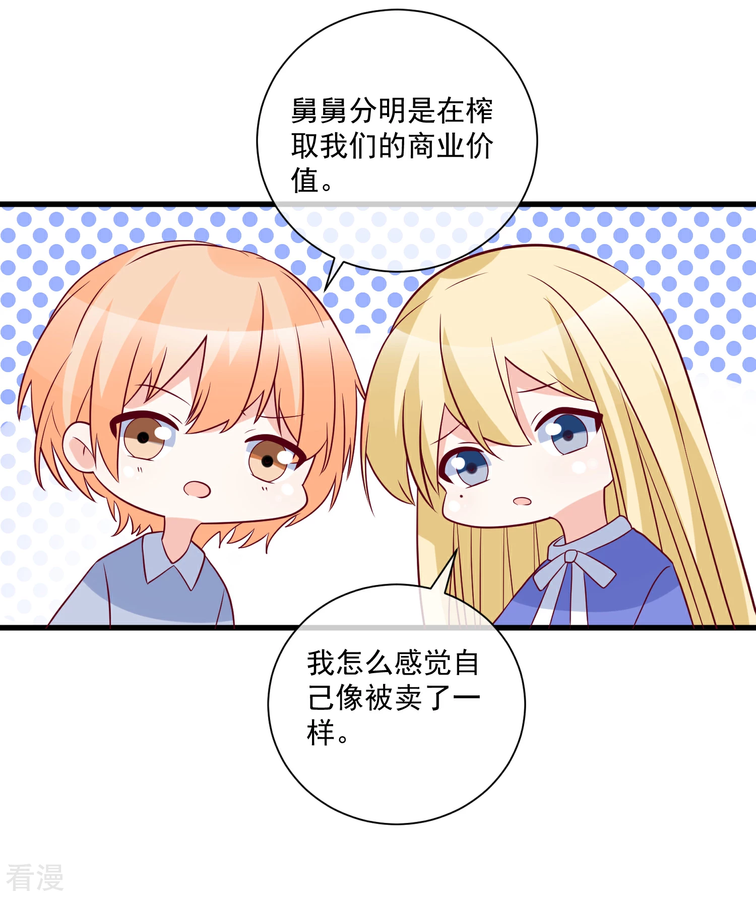 🍲重生巨星 第94话 营销鬼才 第18页