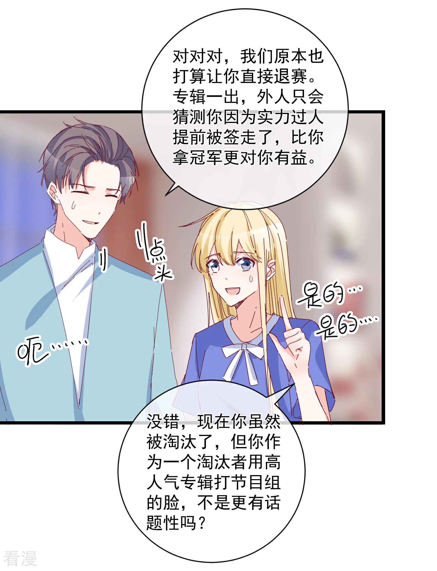 🍲重生巨星 第94话 营销鬼才 第29页