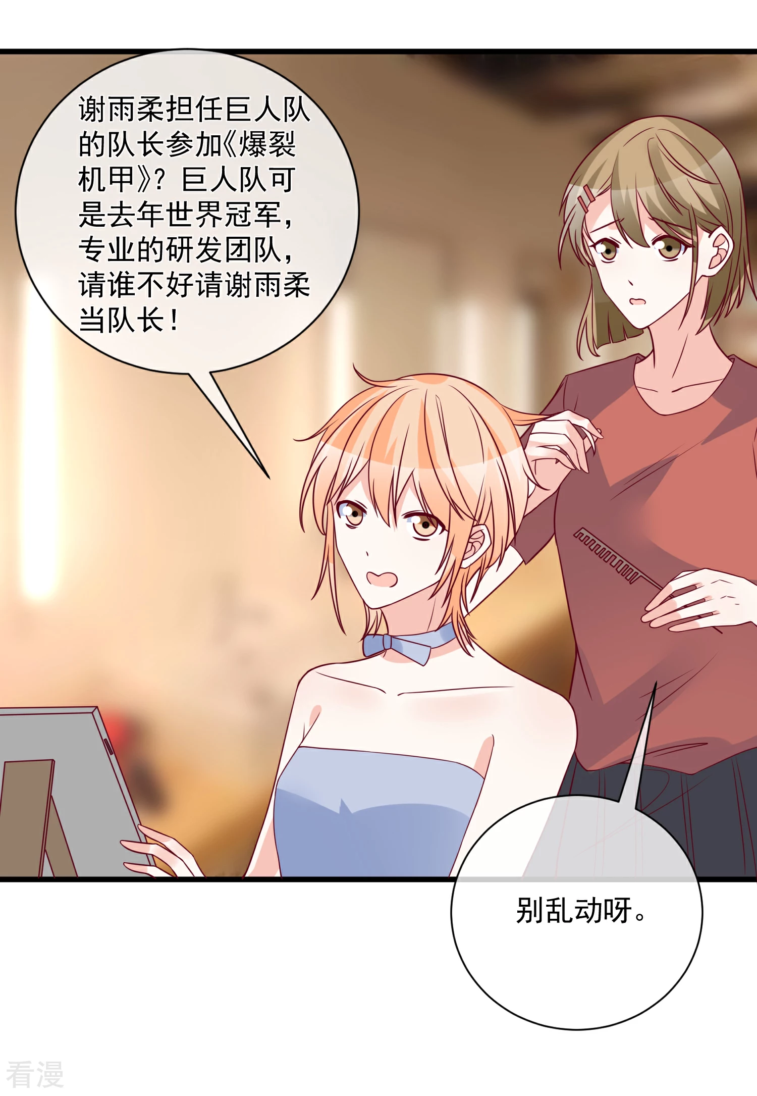 🍲重生巨星 第94话 营销鬼才 第3页
