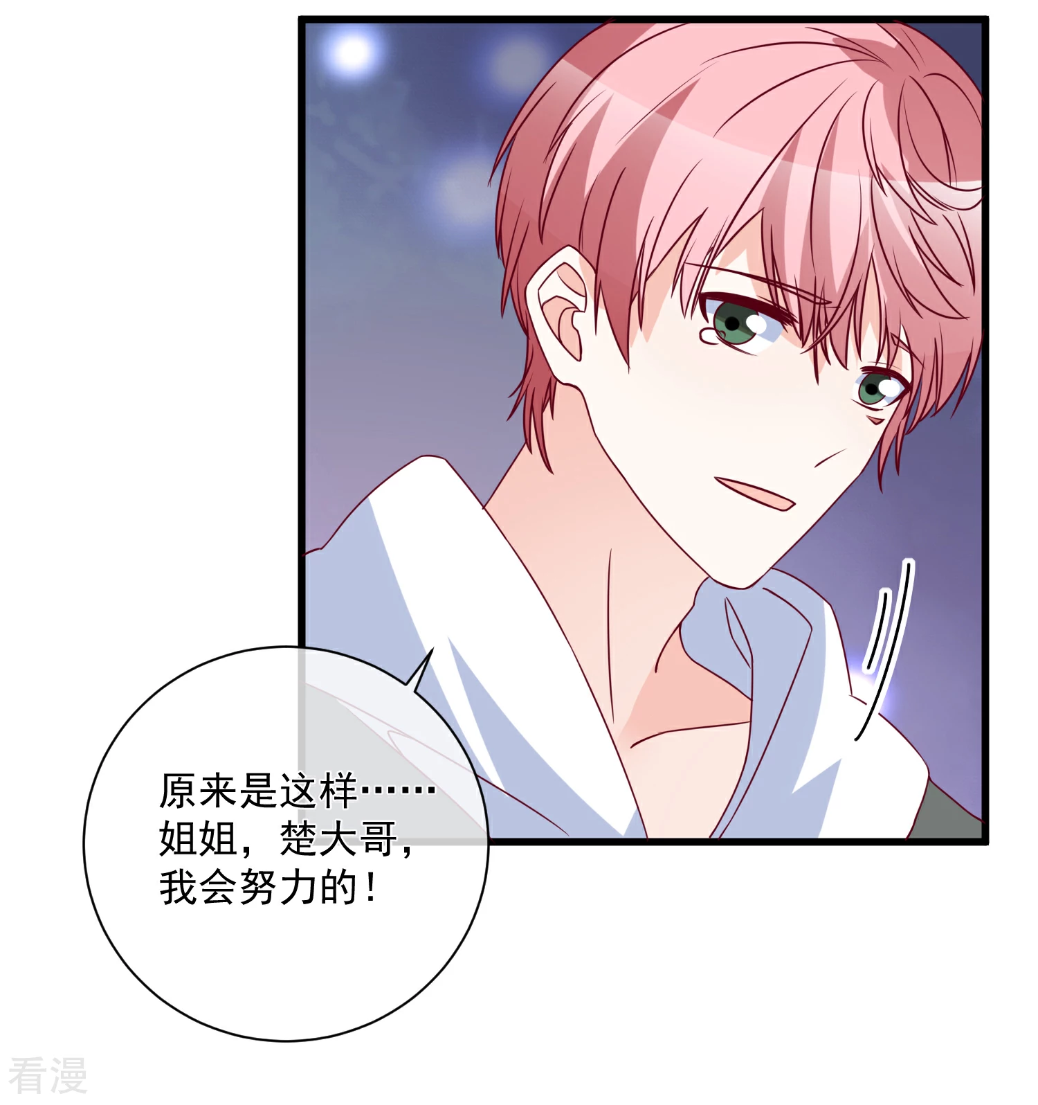 🍲重生巨星 第94话 营销鬼才 第30页