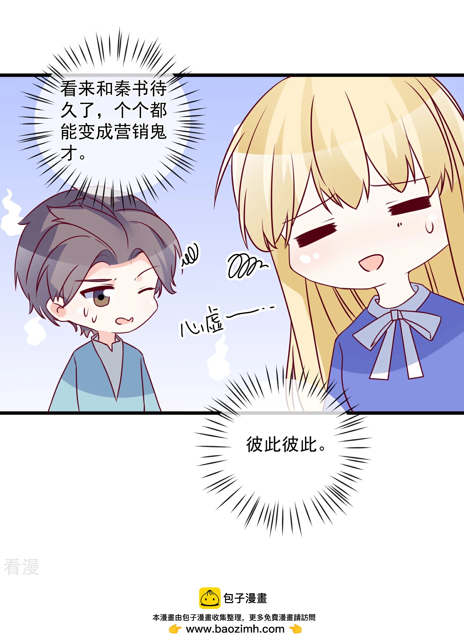 🍲重生巨星 第94话 营销鬼才 第31页