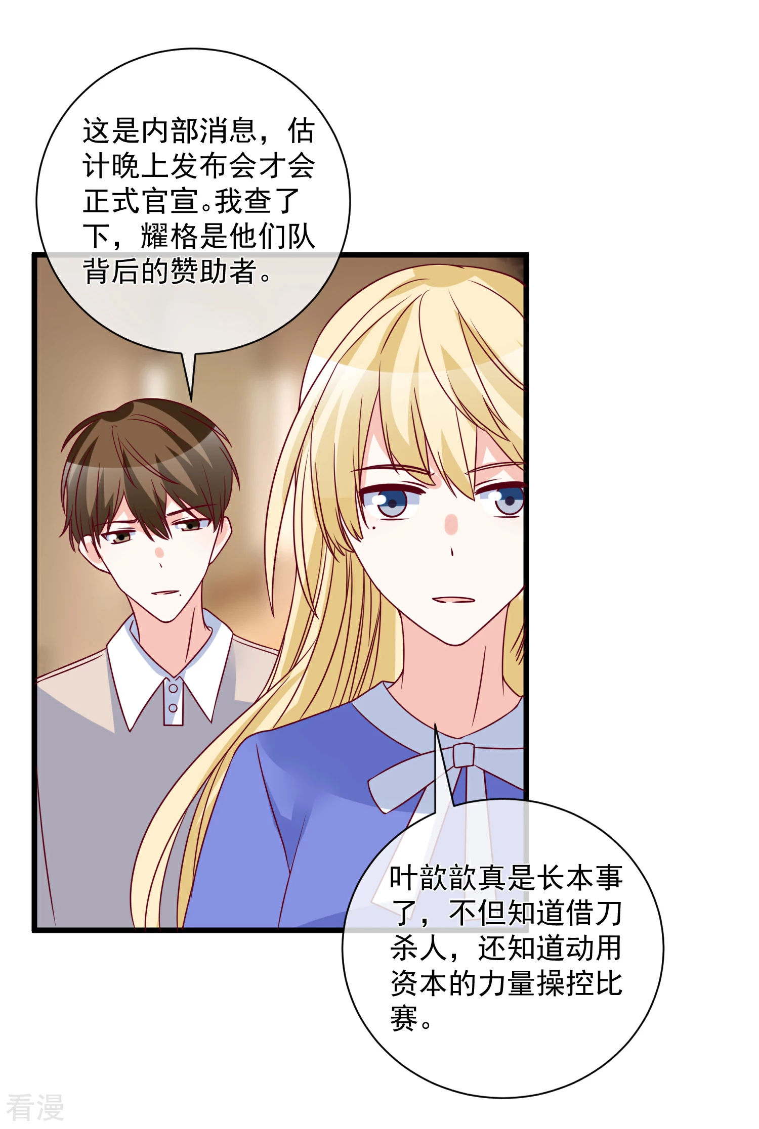 🍲重生巨星 第94话 营销鬼才 第4页